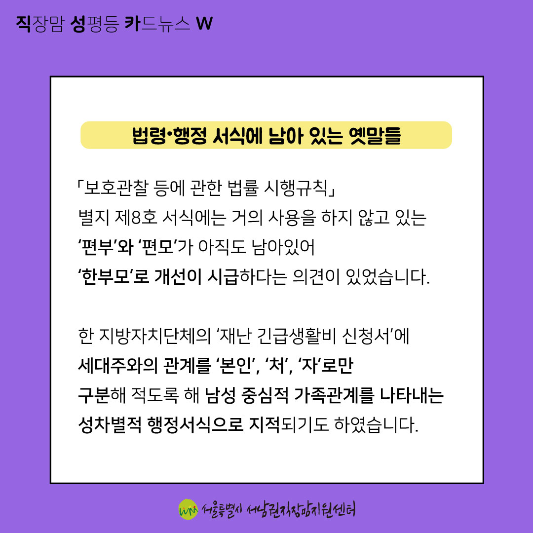 직성카 23년 6월호 서울시 성평등 언어사전