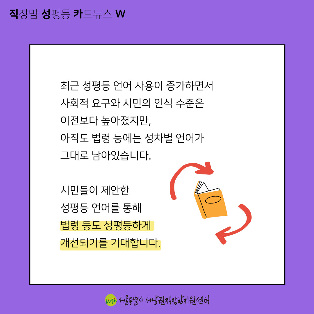 직성카 23년 6월호 서울시 성평등 언어사전