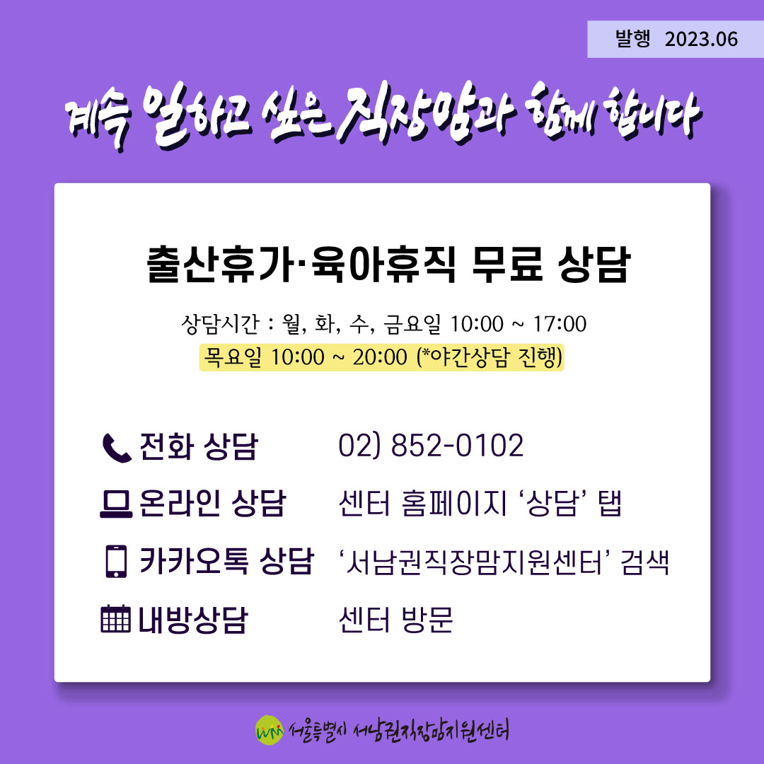 직성카 23년 6월호 서울시 성평등 언어사전