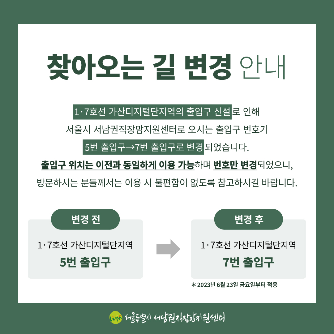 센터 찾아오는 길 변경 안내