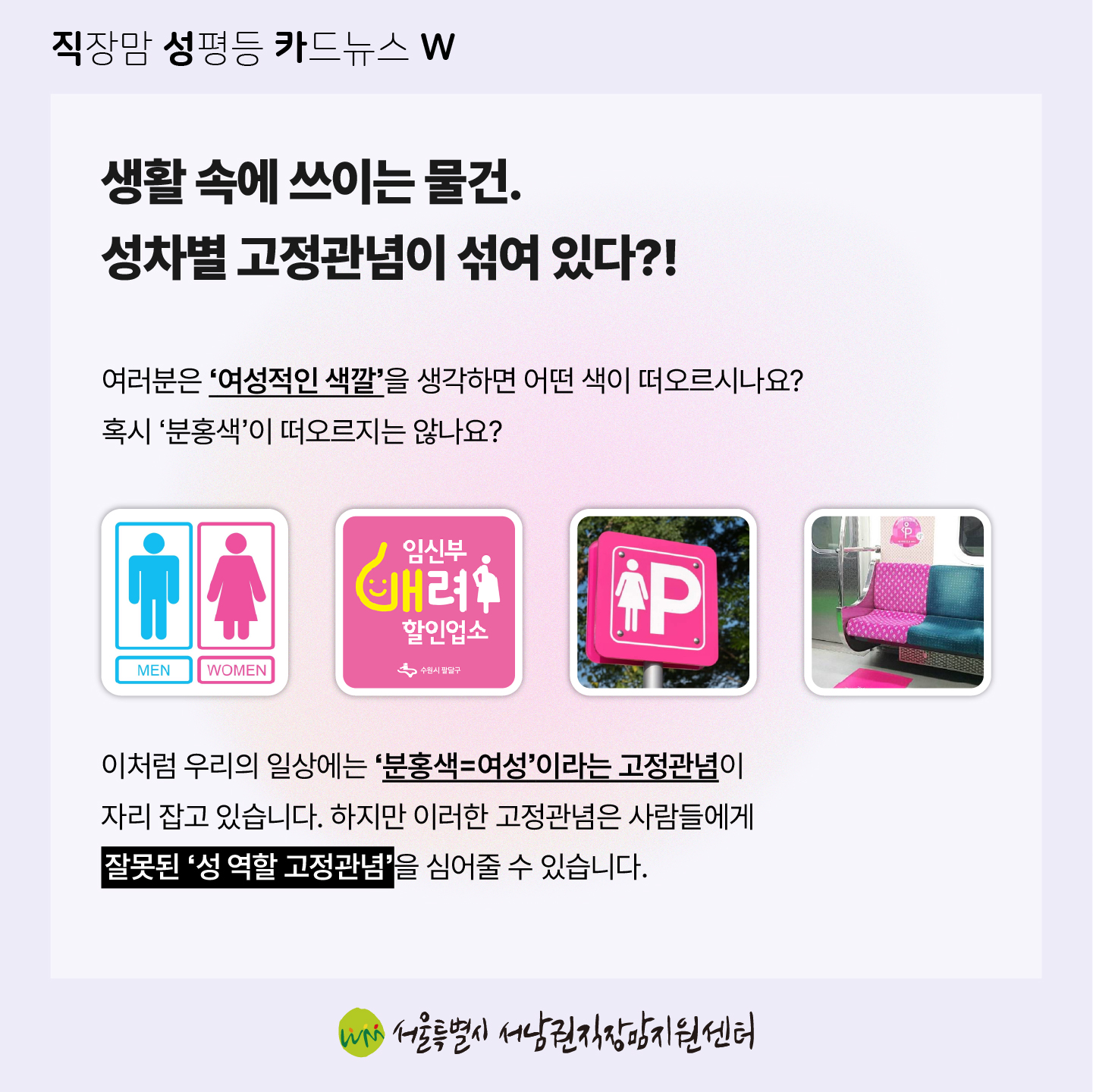 직성카 23년 7월호 분홍색의 진실, 분홍색은 사실 여성의 색이 아니다