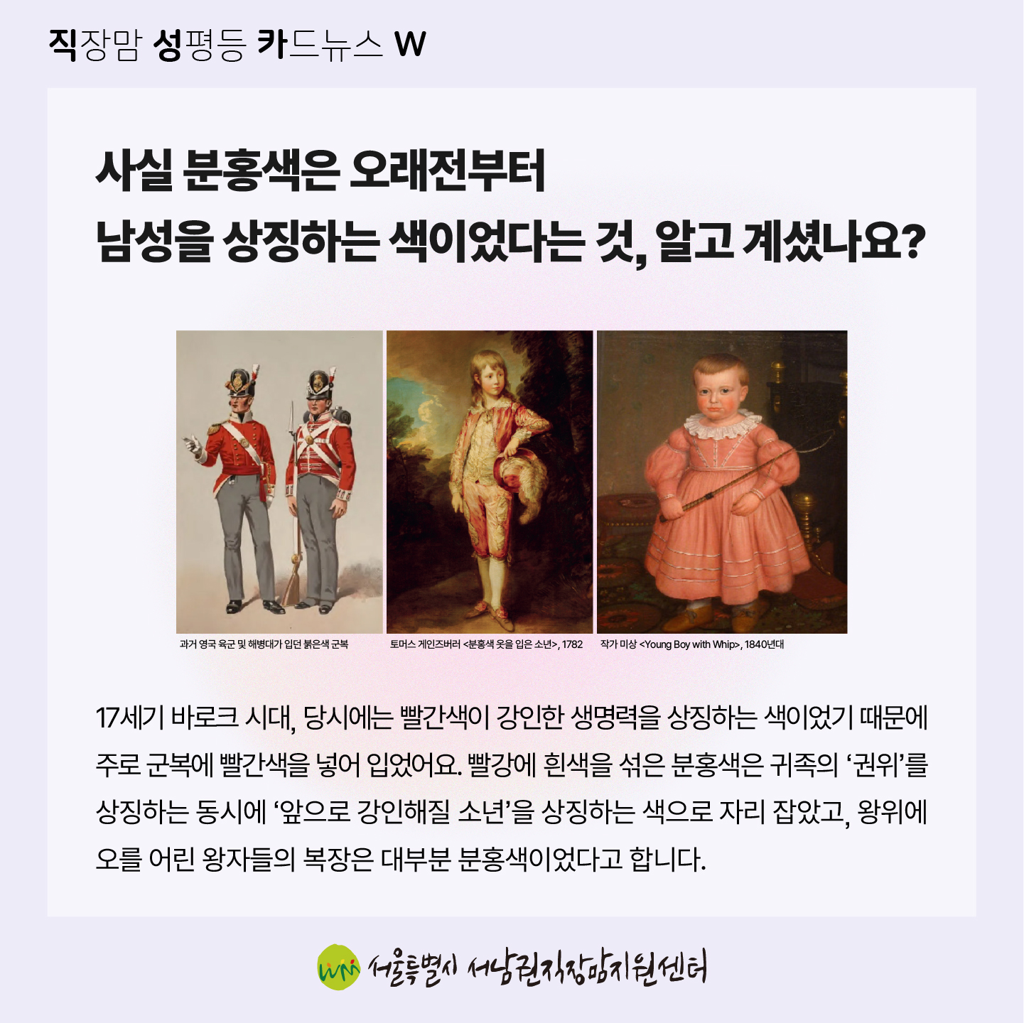 직성카 23년 7월호 분홍색의 진실, 분홍색은 사실 여성의 색이 아니다