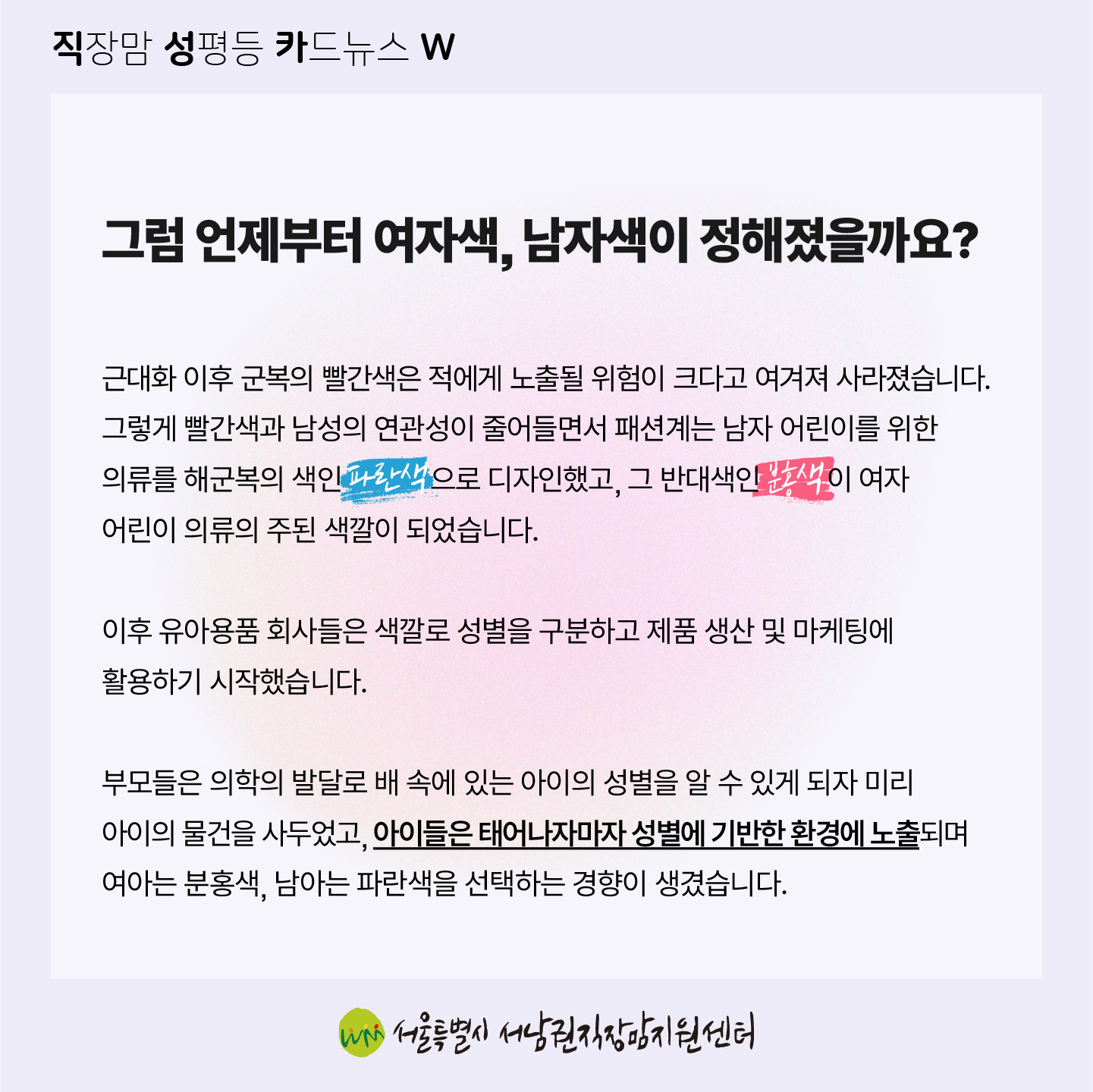 직성카 23년 7월호 분홍색의 진실, 분홍색은 사실 여성의 색이 아니다