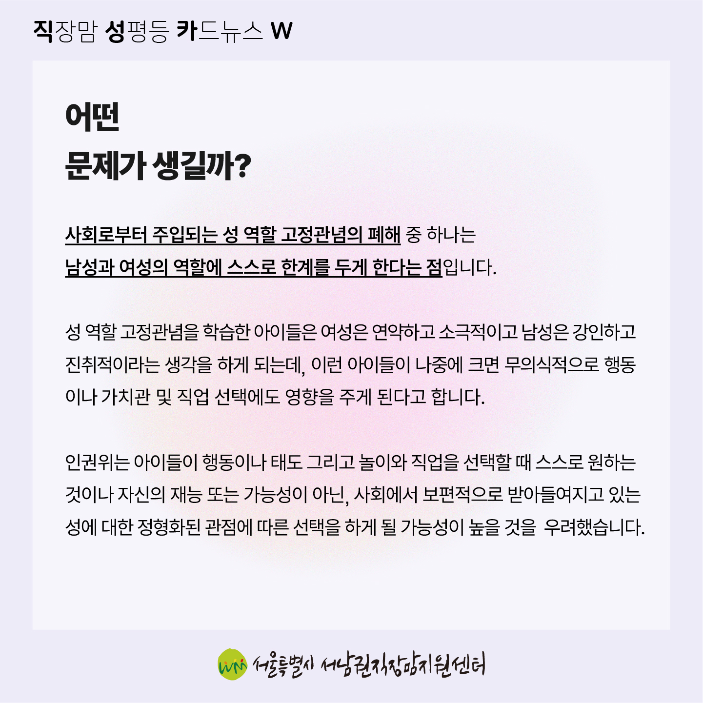 직성카 23년 7월호 분홍색의 진실, 분홍색은 사실 여성의 색이 아니다