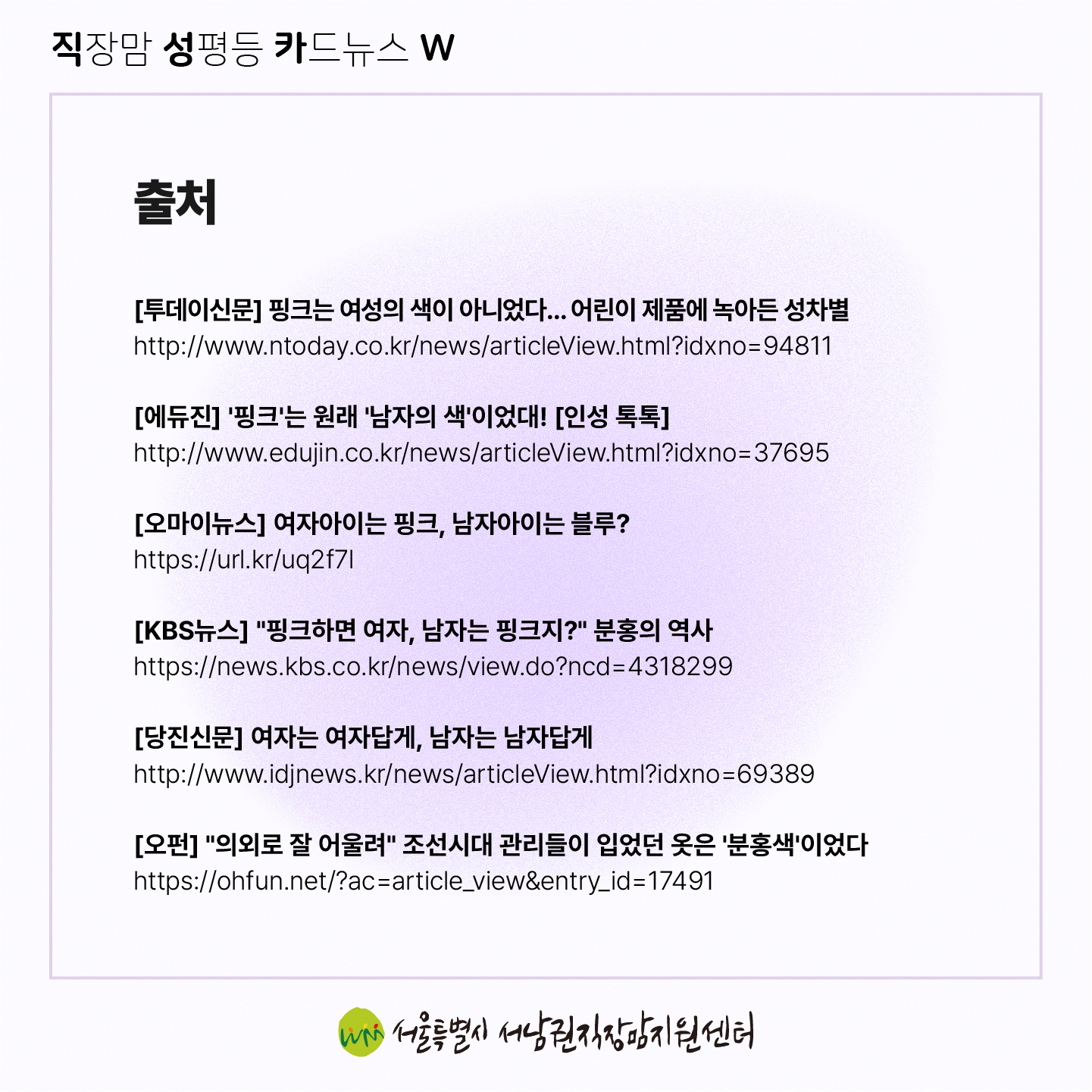 직성카 23년 7월호 분홍색의 진실, 분홍색은 사실 여성의 색이 아니다