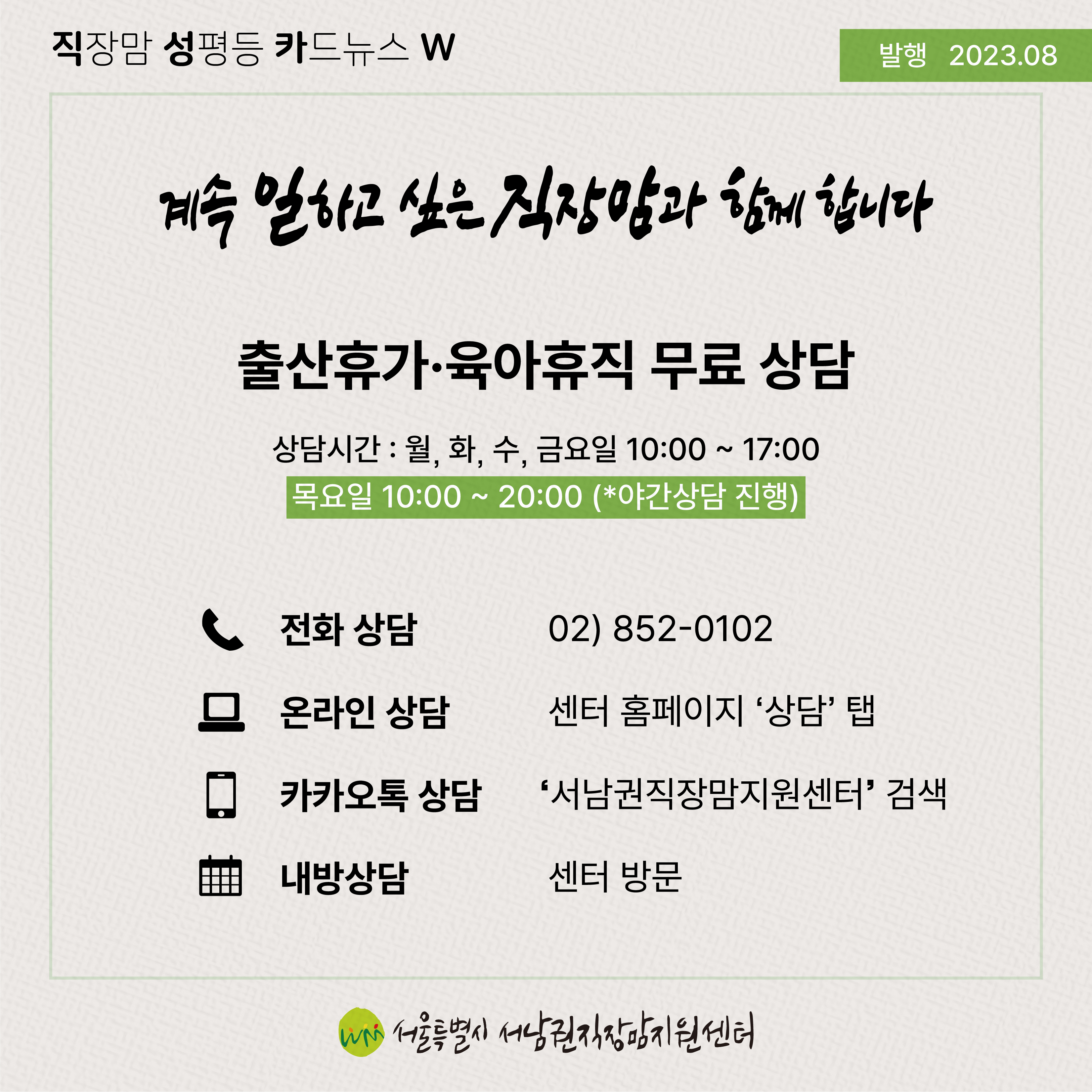 직성카 23년 8월호 기업 전략과 성역할 고착화 사이에 놓인 주부마케팅