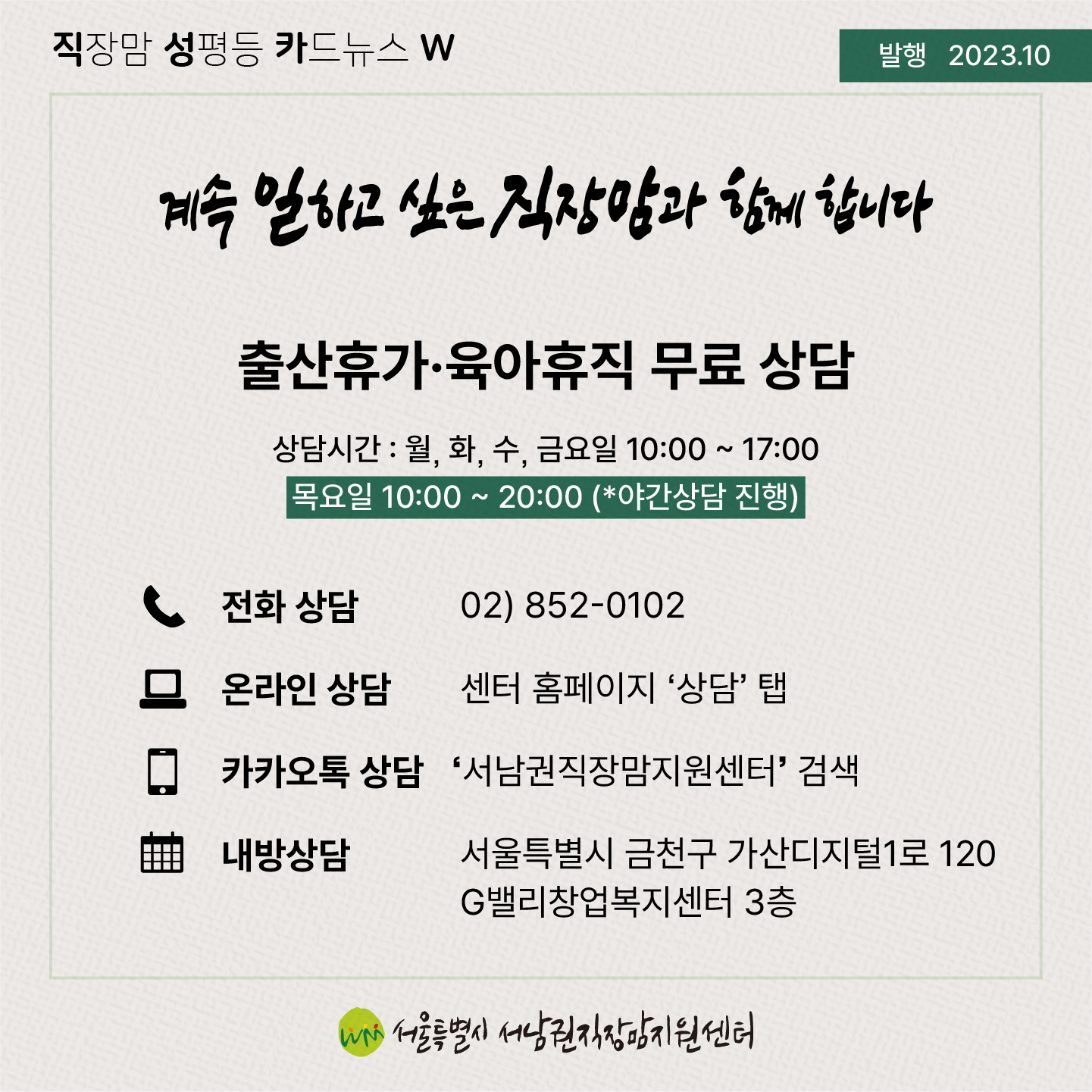 직성카 23년 10월호 한국 여성의 M자 인생