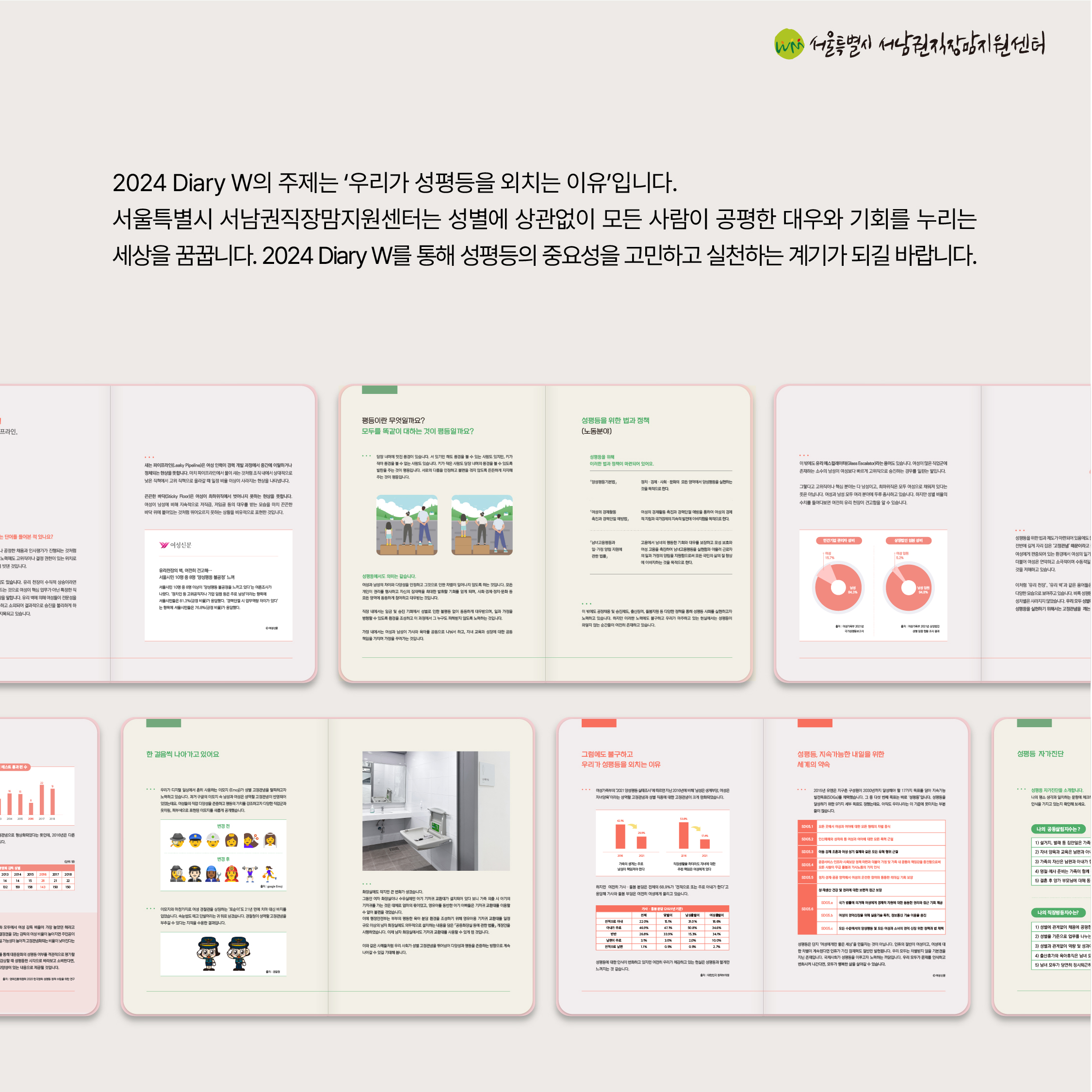 2024 직장맘 성평등 다이어리w 신청 안내