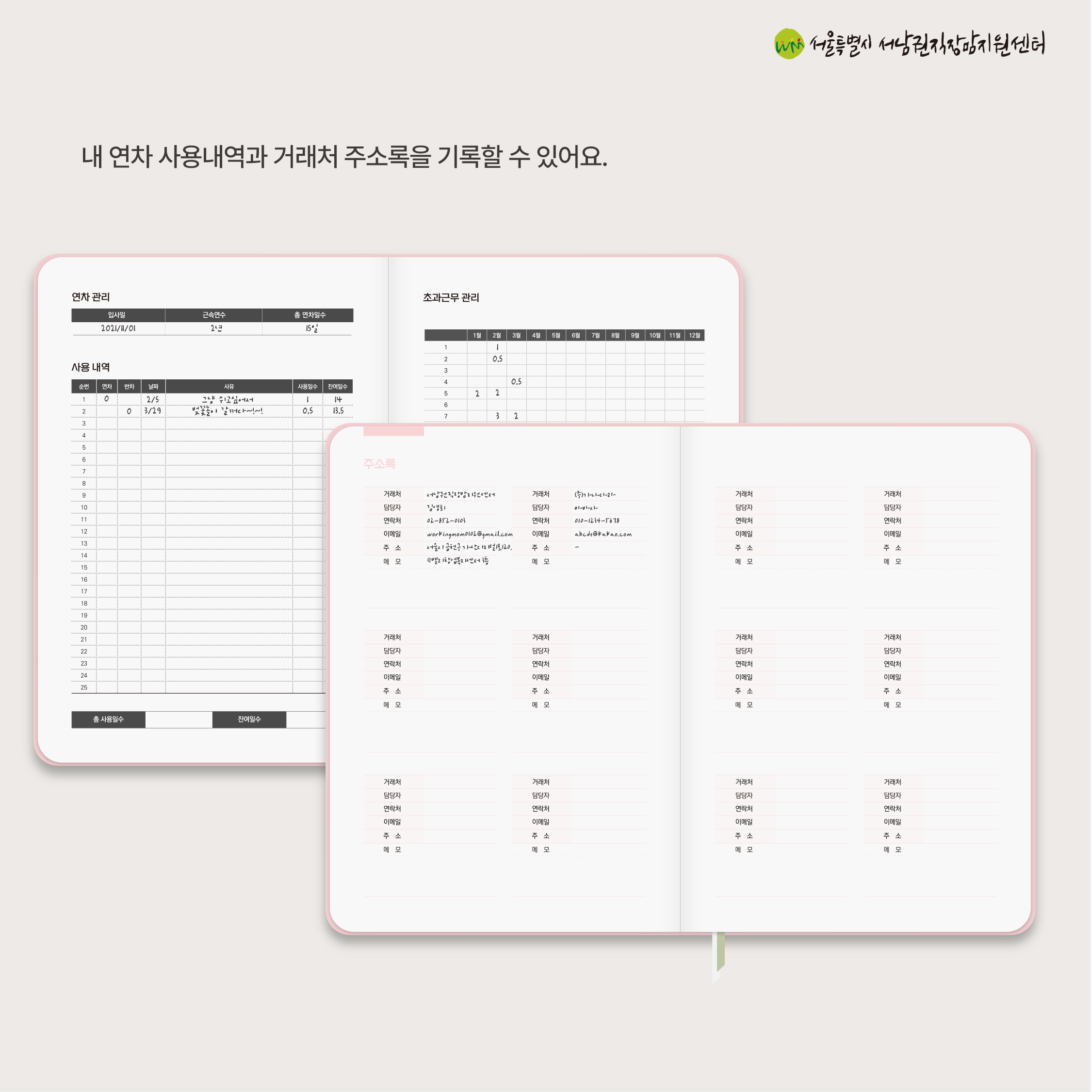 2024 직장맘 성평등 다이어리w 신청 안내