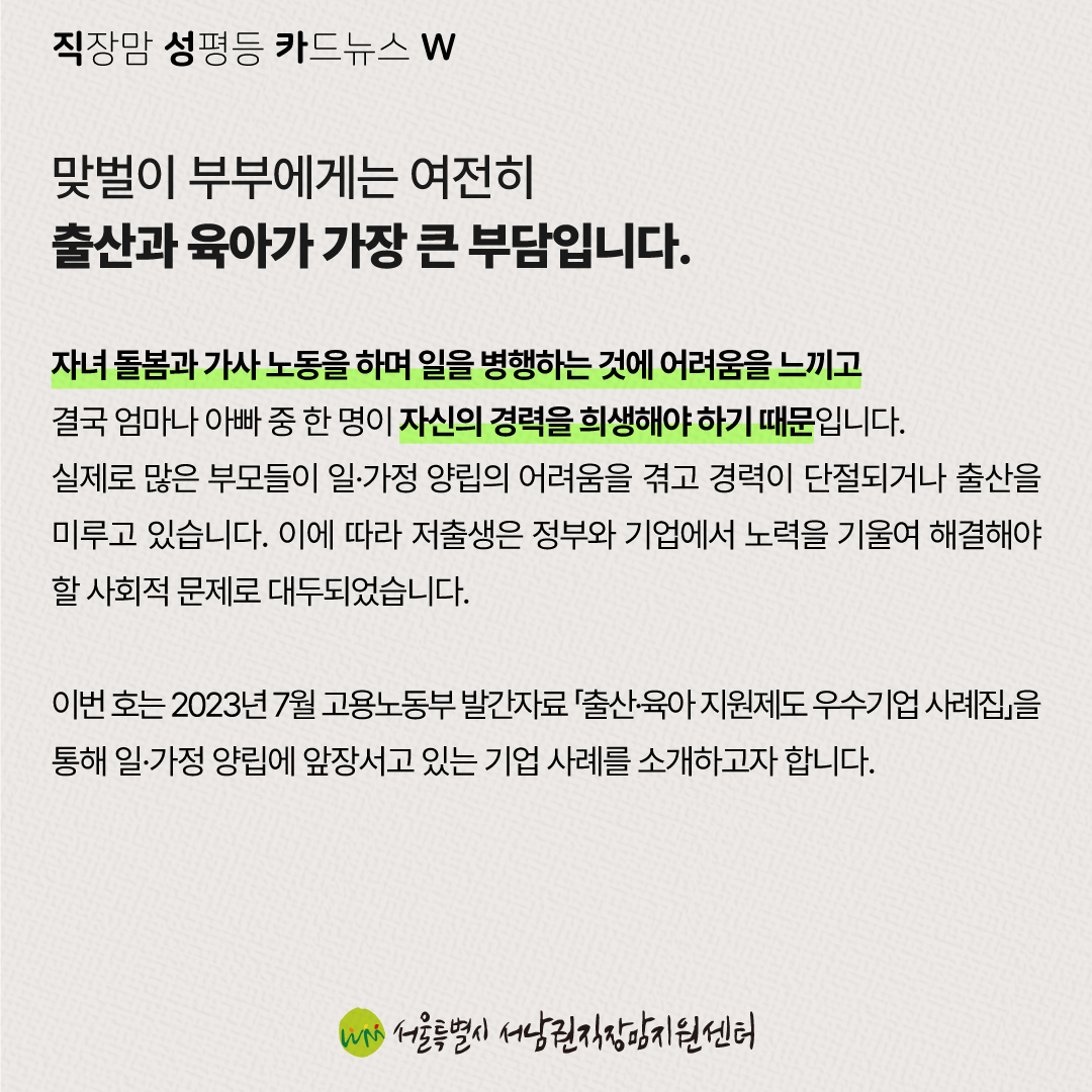 직성카 23년 11월호 일가정 양립에 앞장서는 기업들