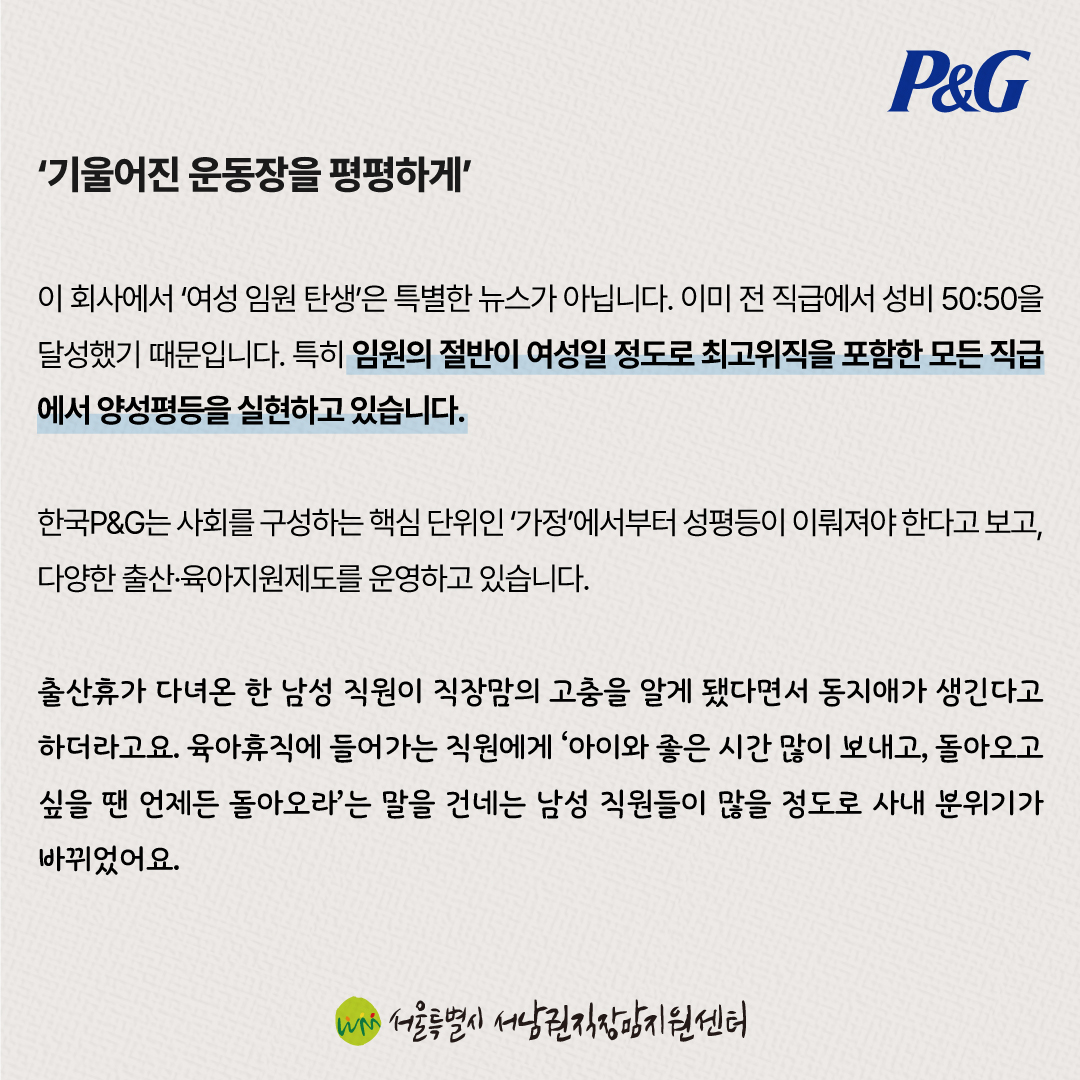 직성카 23년 11월호 일가정 양립에 앞장서는 기업들