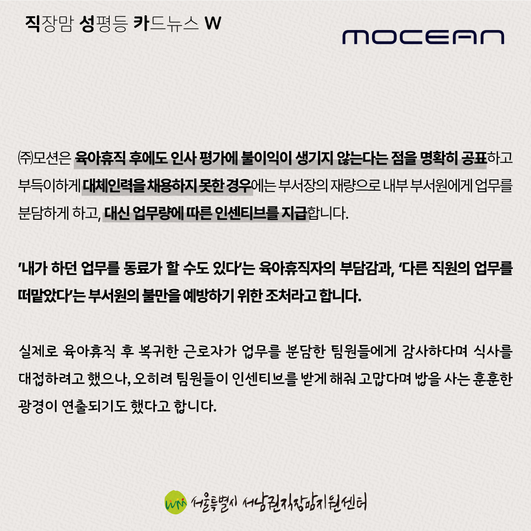 직성카 23년 11월호 일가정 양립에 앞장서는 기업들