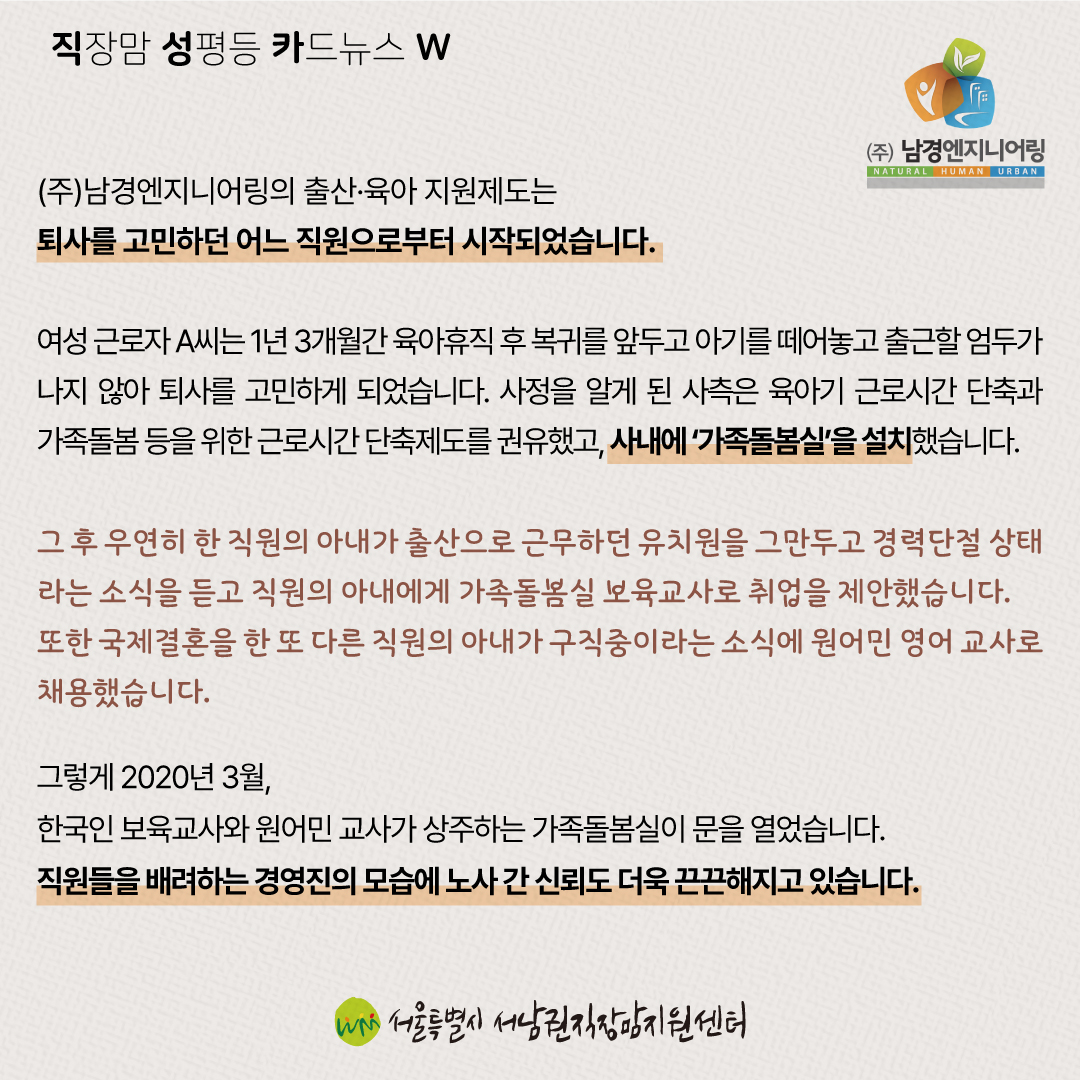 직성카 23년 11월호 일가정 양립에 앞장서는 기업들