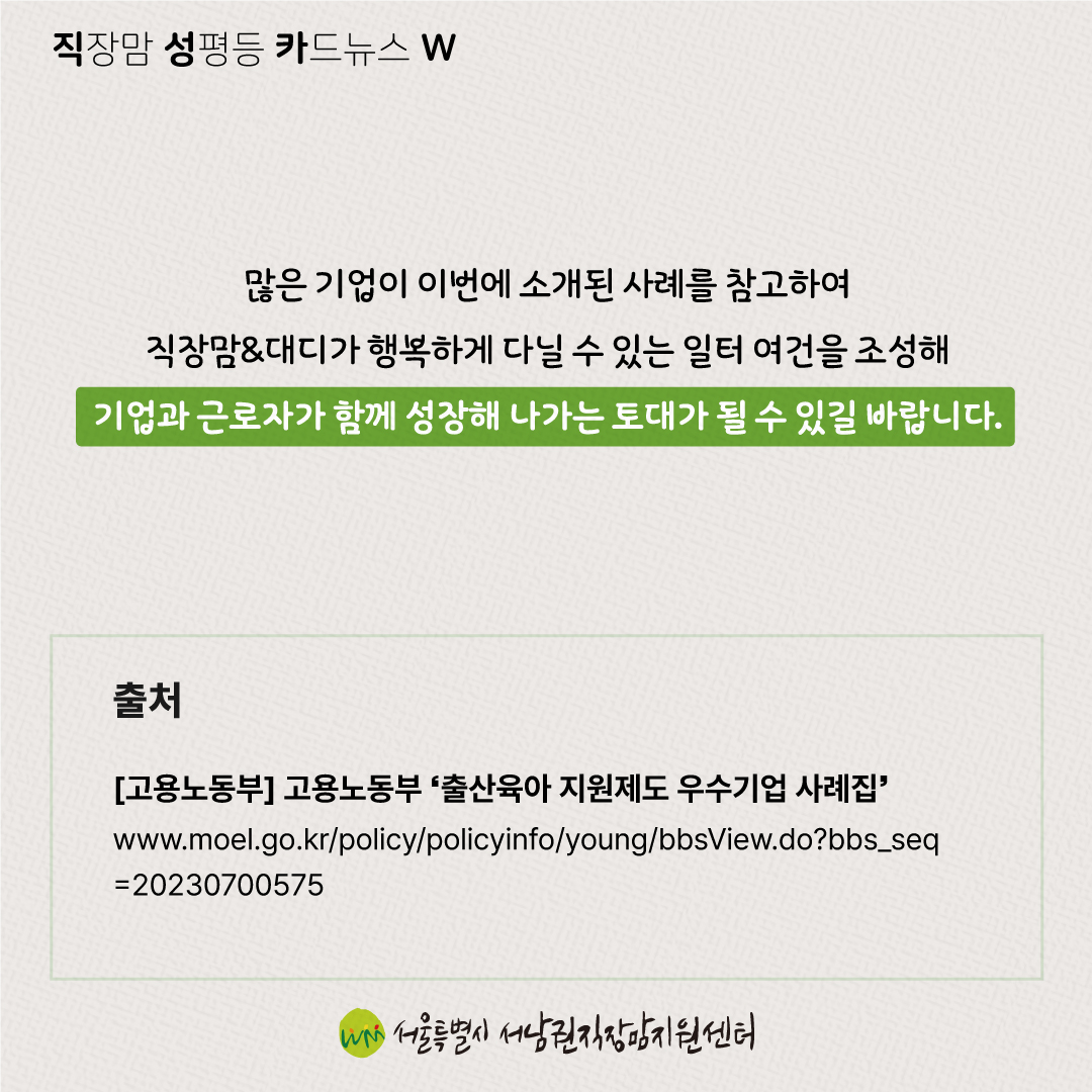 직성카 23년 11월호 일가정 양립에 앞장서는 기업들