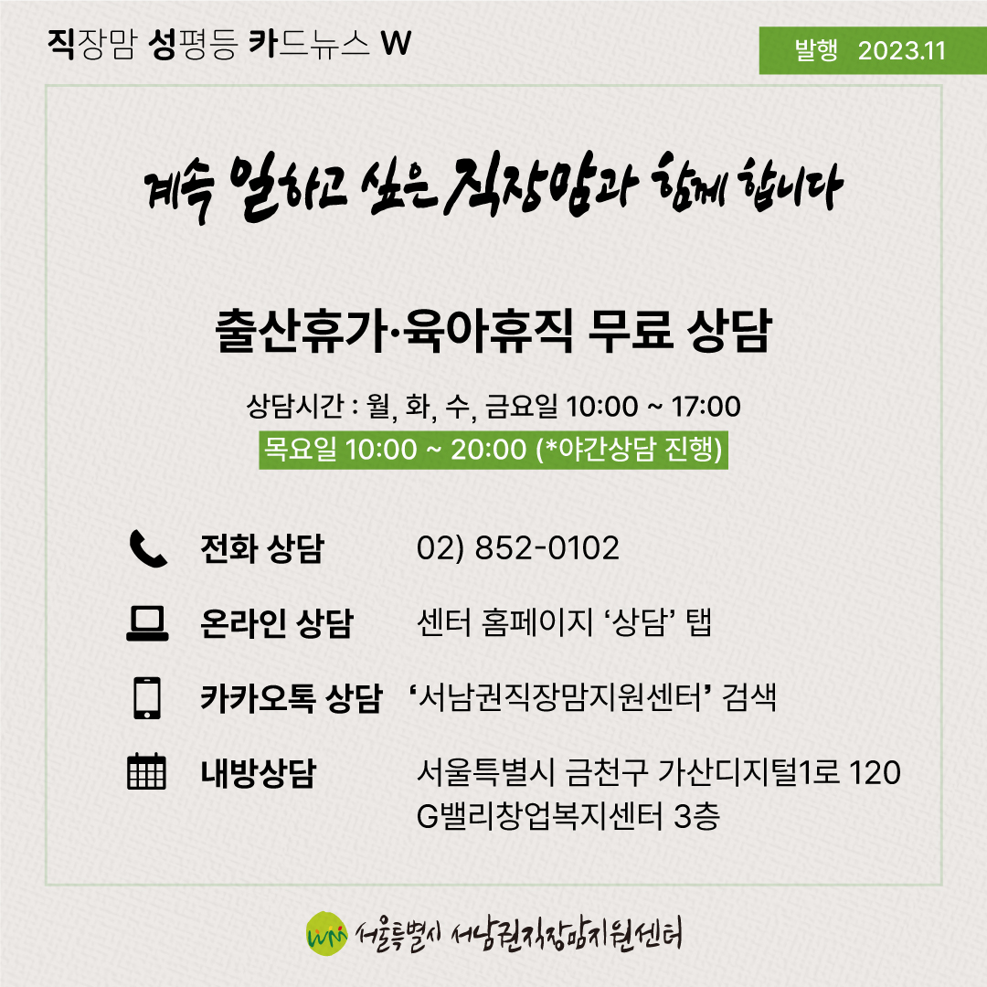 직성카 23년 11월호 일가정 양립에 앞장서는 기업들