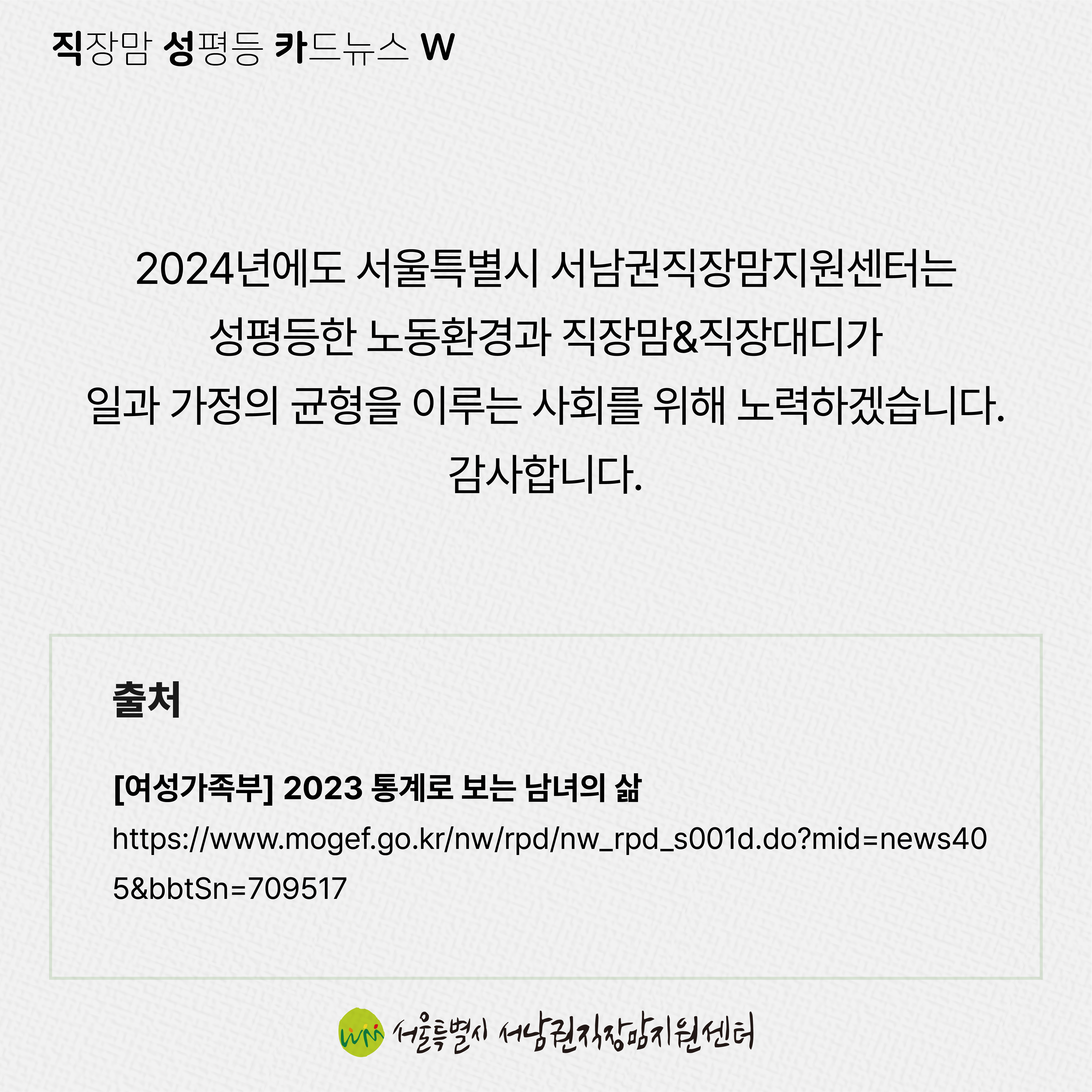 직성카 23년 12월호 2023 통계로 보는 남녀의 삶