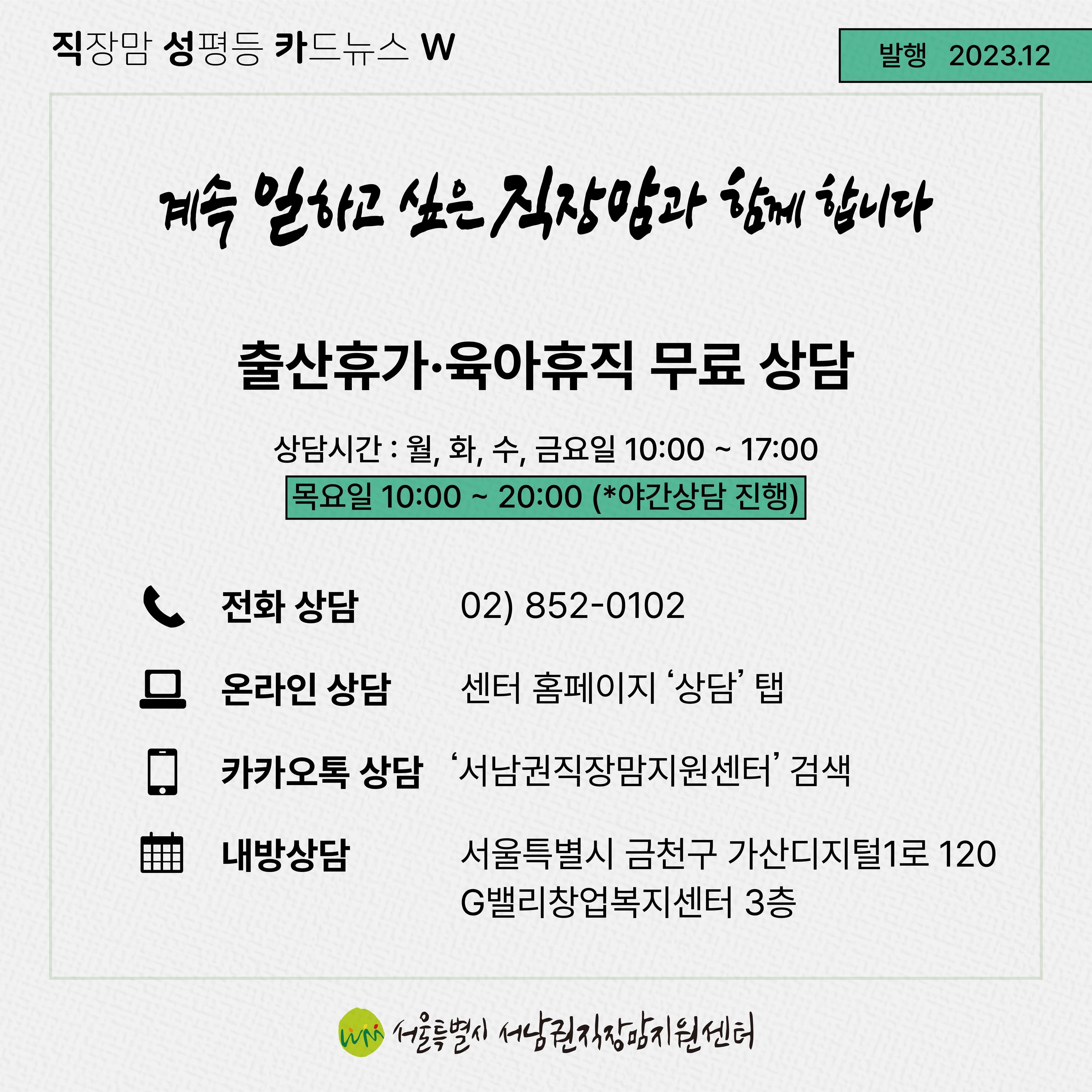 직성카 23년 12월호 2023 통계로 보는 남녀의 삶