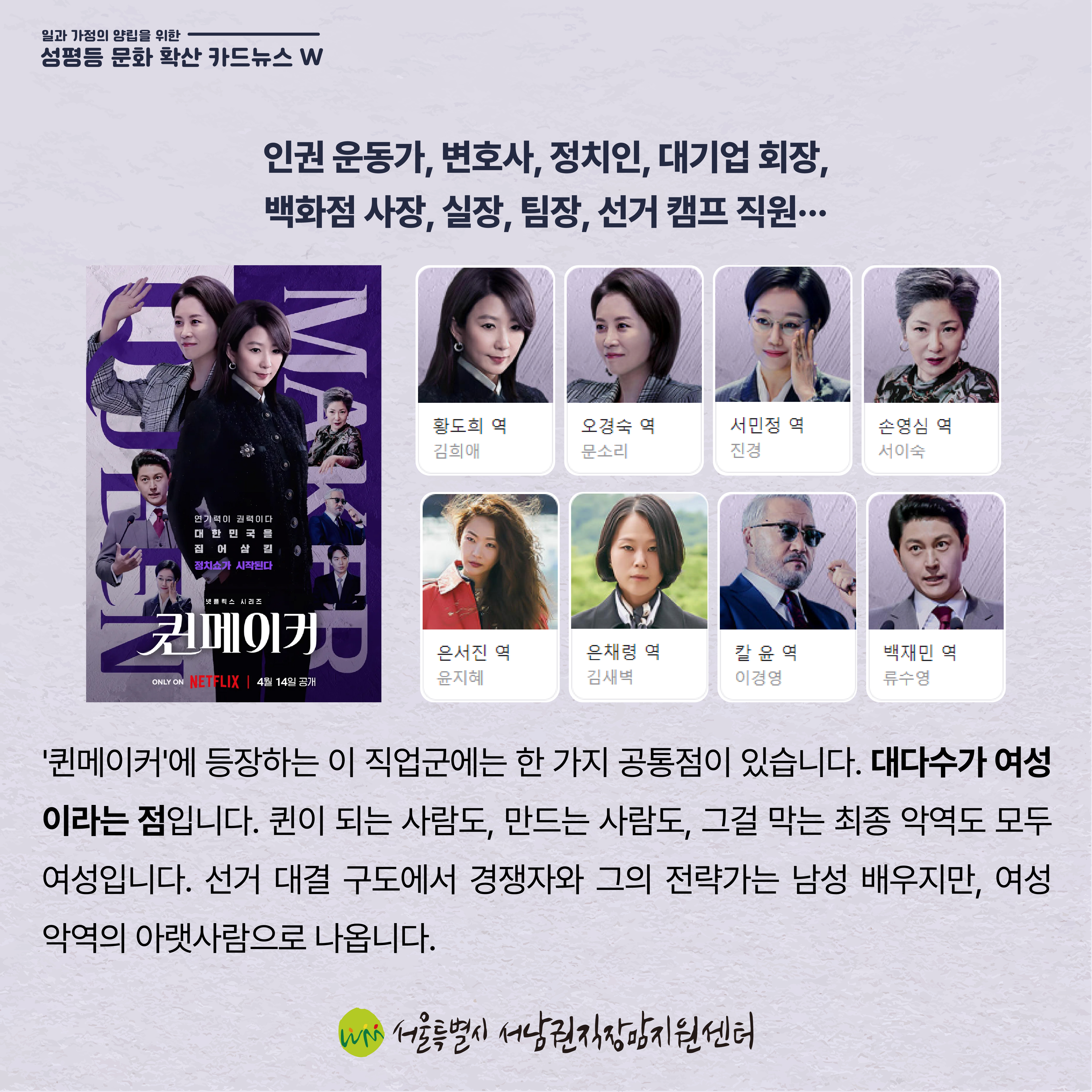 성문카 24년 2월호 미디어 속 성평등 우수사례 '시리즈'편 '여성, 권력 다툼의 중심에 서다' - 넷플릭스 시리즈 '퀸메이커'