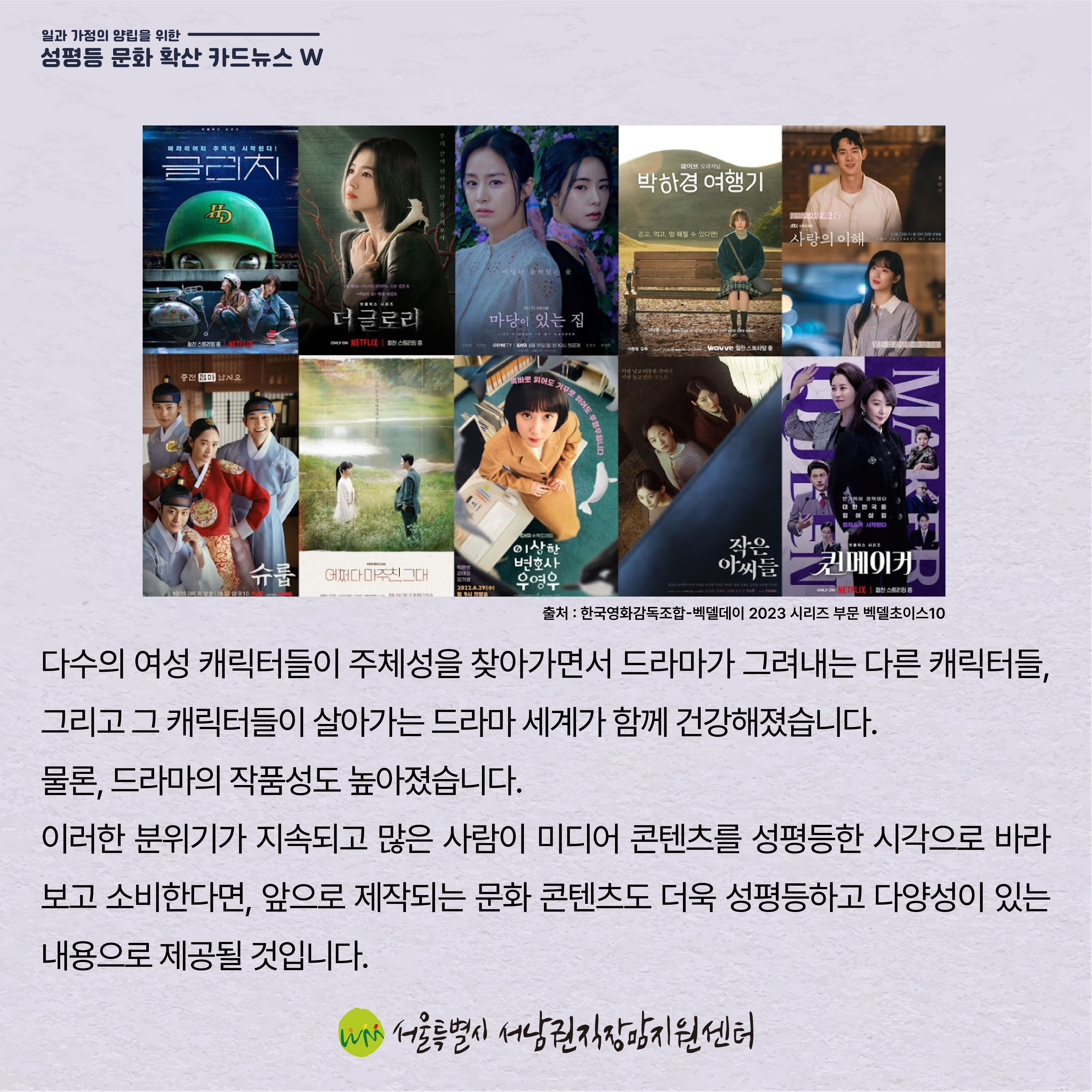 성문카 24년 2월호 미디어 속 성평등 우수사례 '시리즈'편 '여성, 권력 다툼의 중심에 서다' - 넷플릭스 시리즈 '퀸메이커'