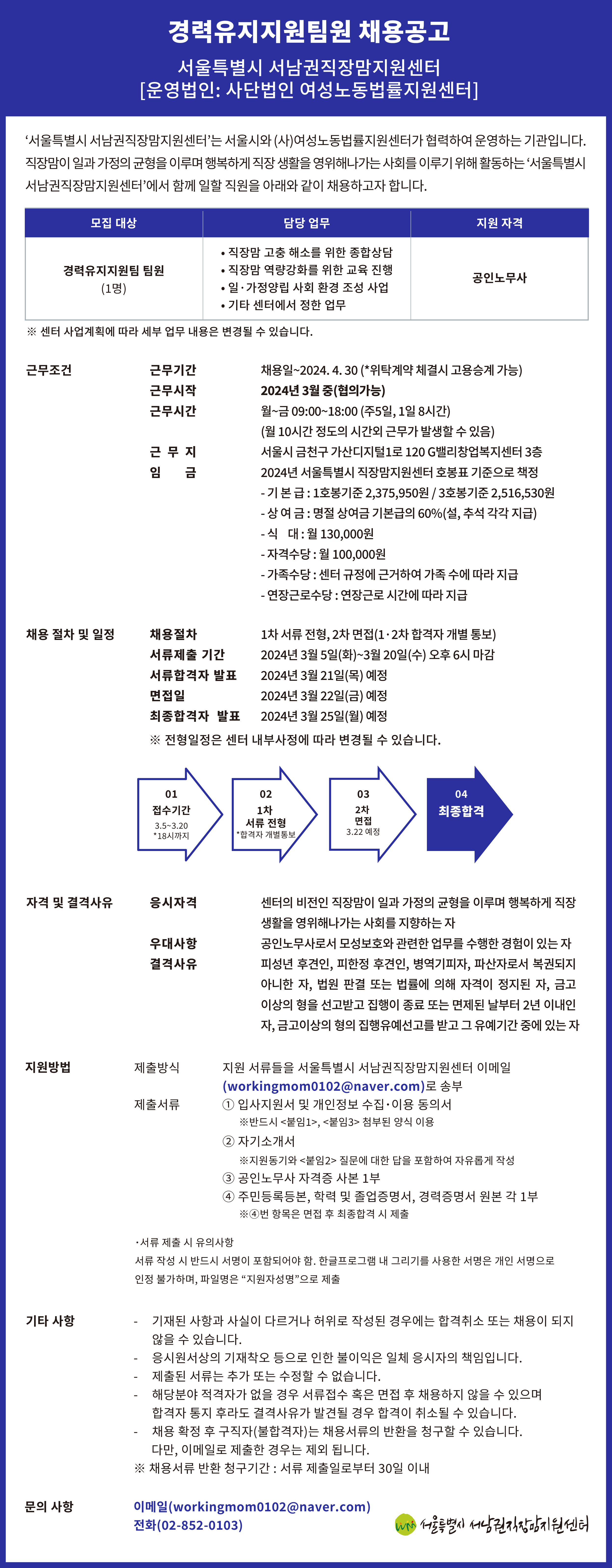 [채용] 경력유지지원팀원 모집(~3/20)