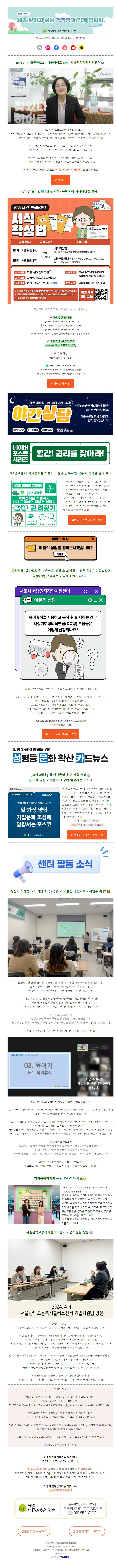 뉴스레터 no.77 서울히어로 이번 주 주인공은 서남권직장맘지원센터!
