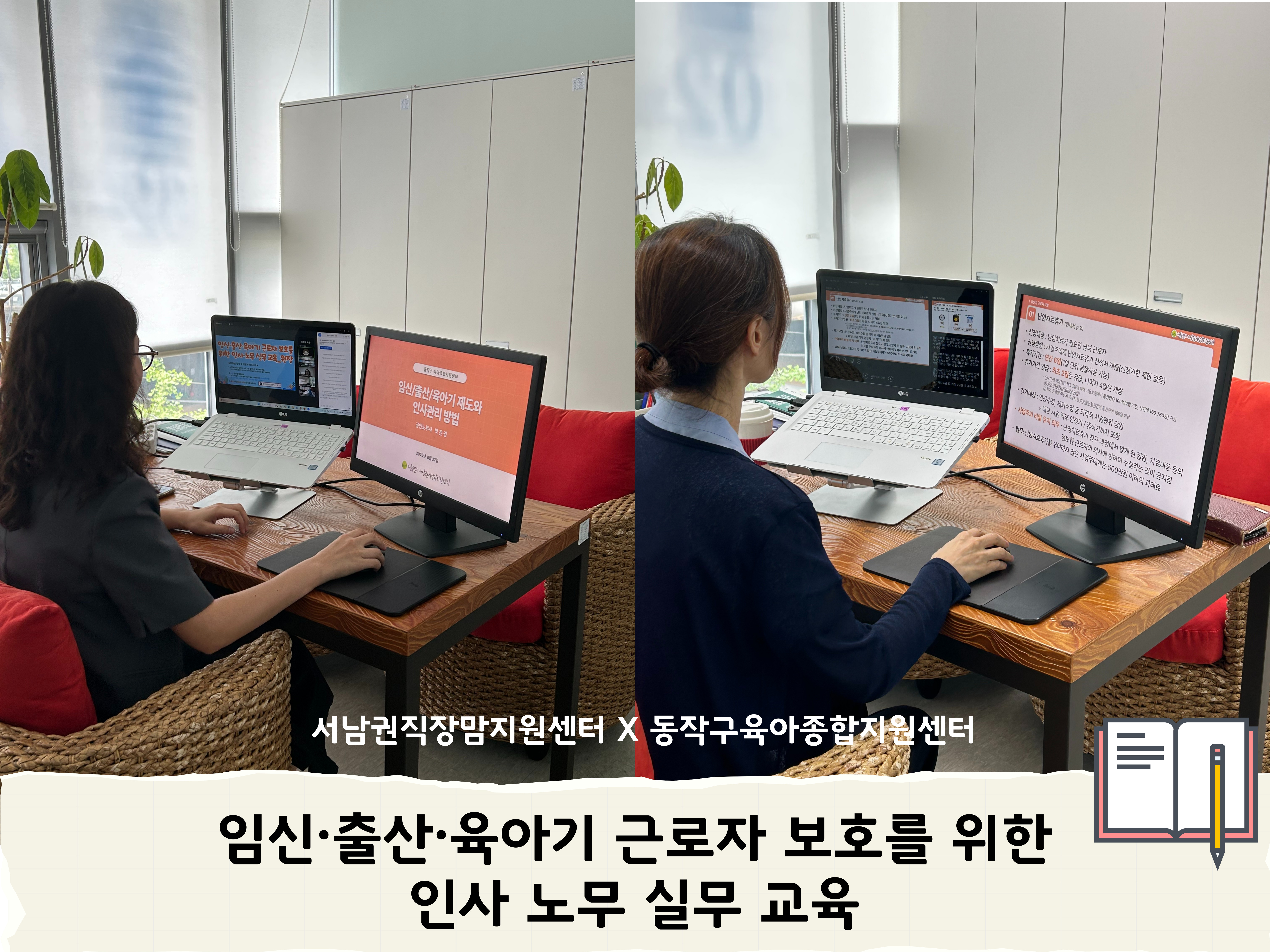 동작구육아종합지원센터 임신출산육아기 인사노무 실무교육 진행
