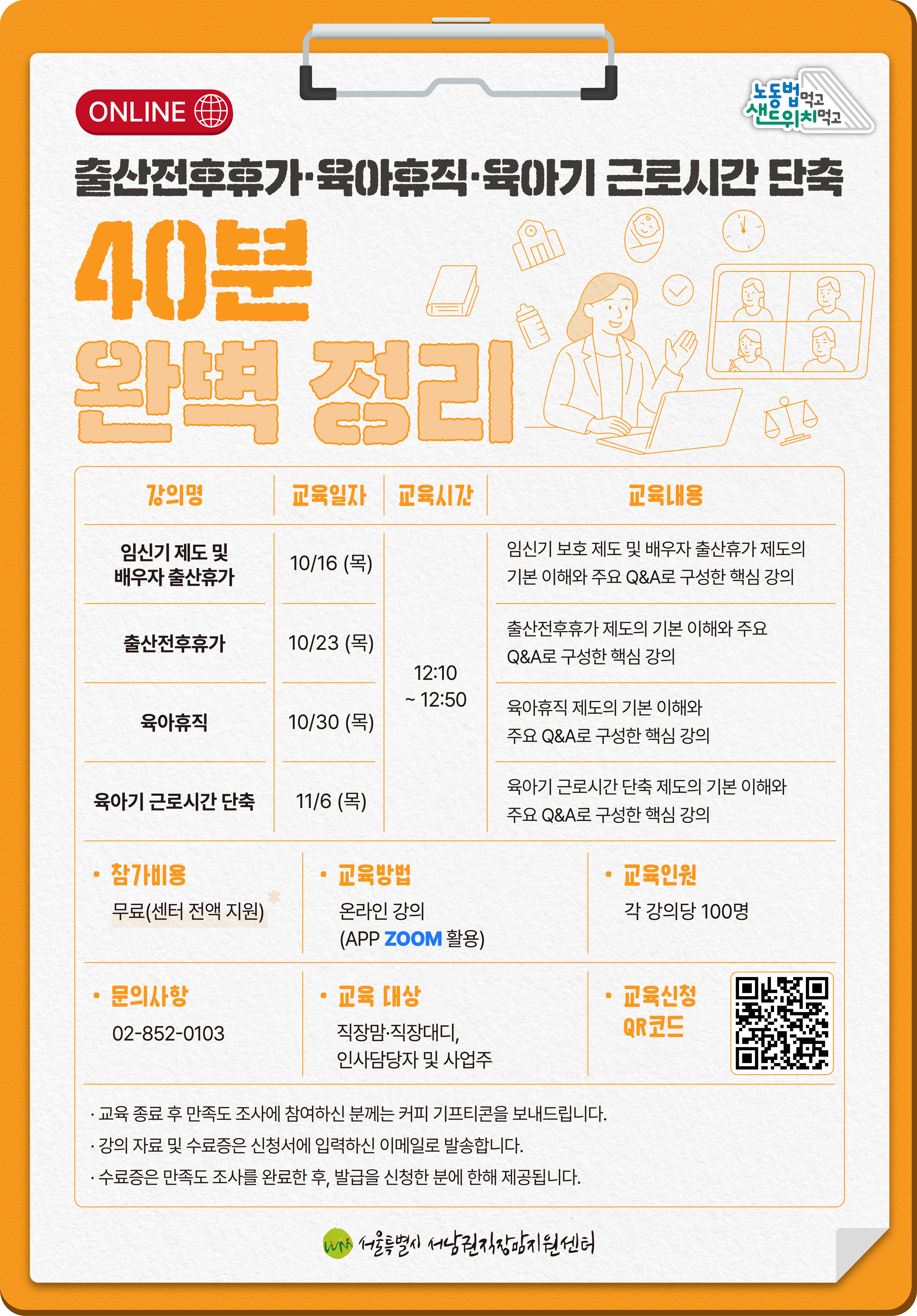 10월/온라인 40분 완벽 정리 특강