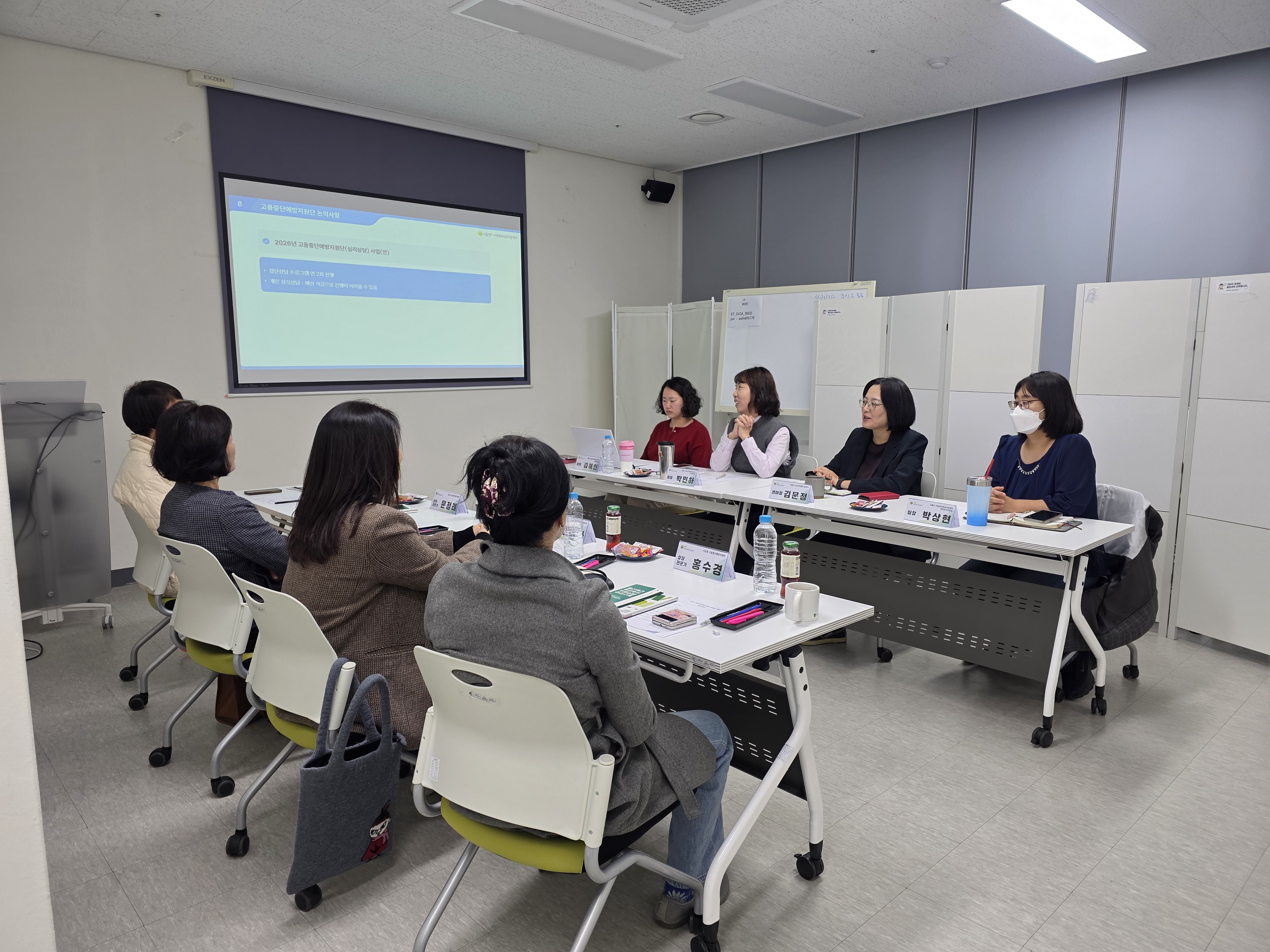 2025 서남권고용중단예방지원단 분야별 회의(상담전문가)