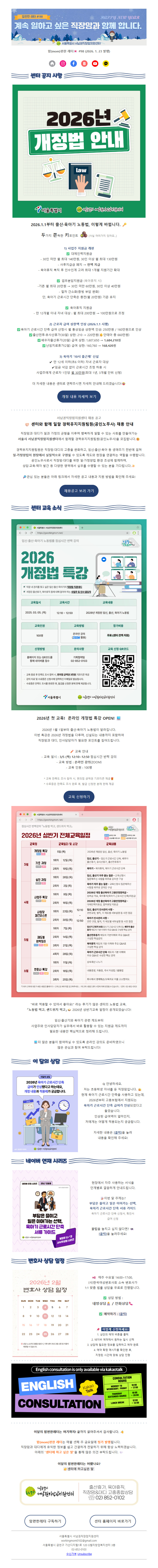 no.98 육아기 10시 출근제 신설? 2026년 개정 내용 총정