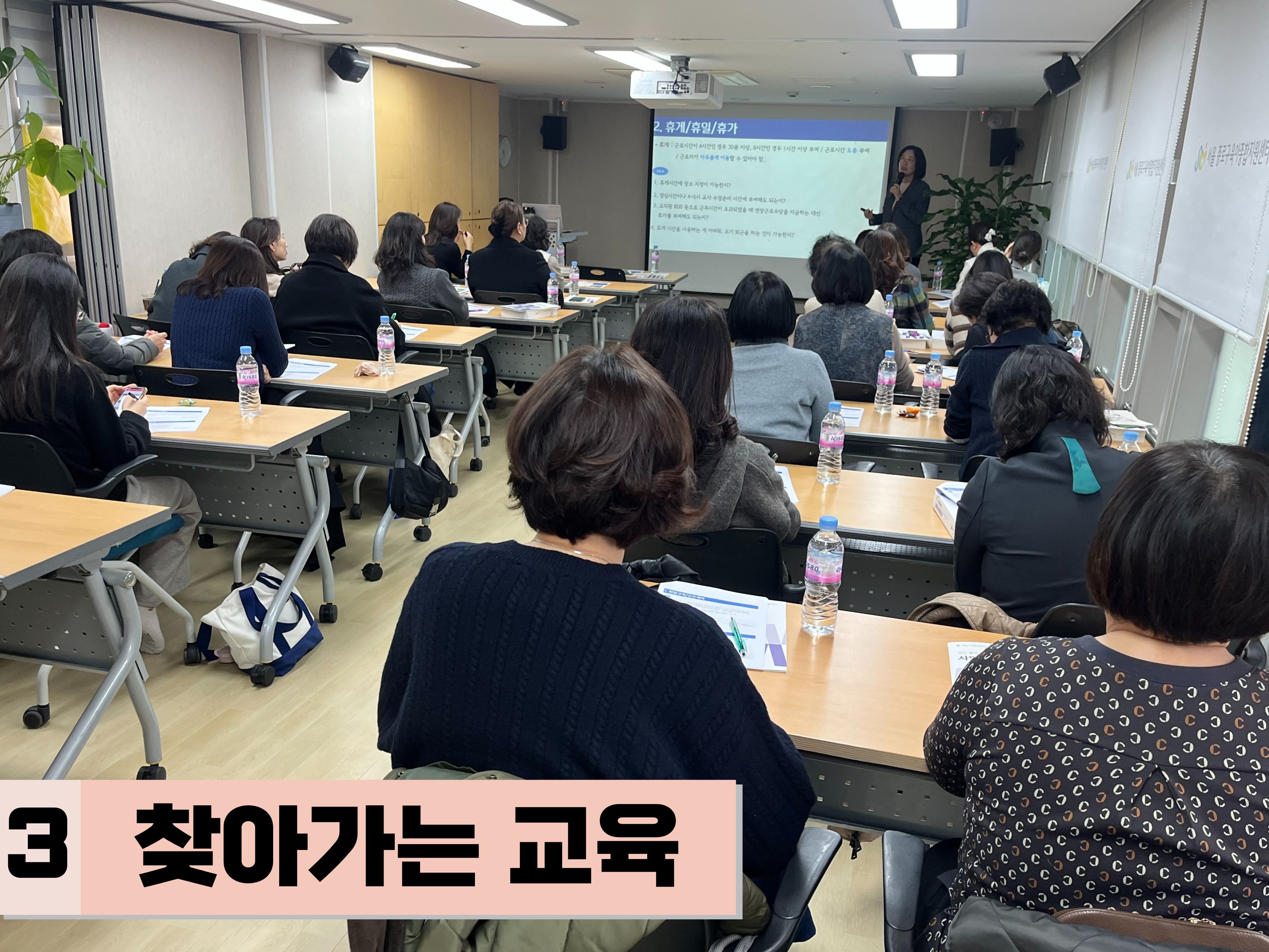 찾아가는 교육 진행(종로구육아종합지원센터)