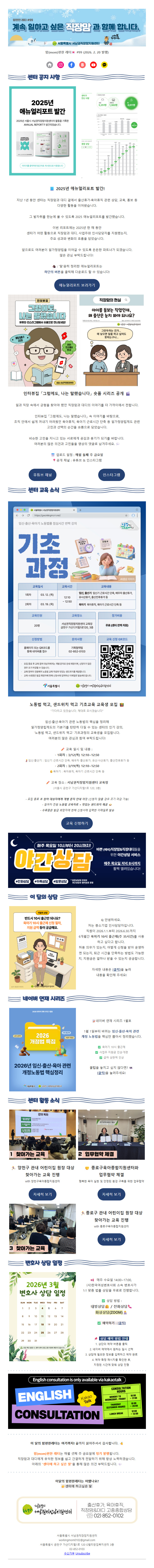 no.99 말끔히 새단장한 출산휴가 육아휴직 교육 기초과정