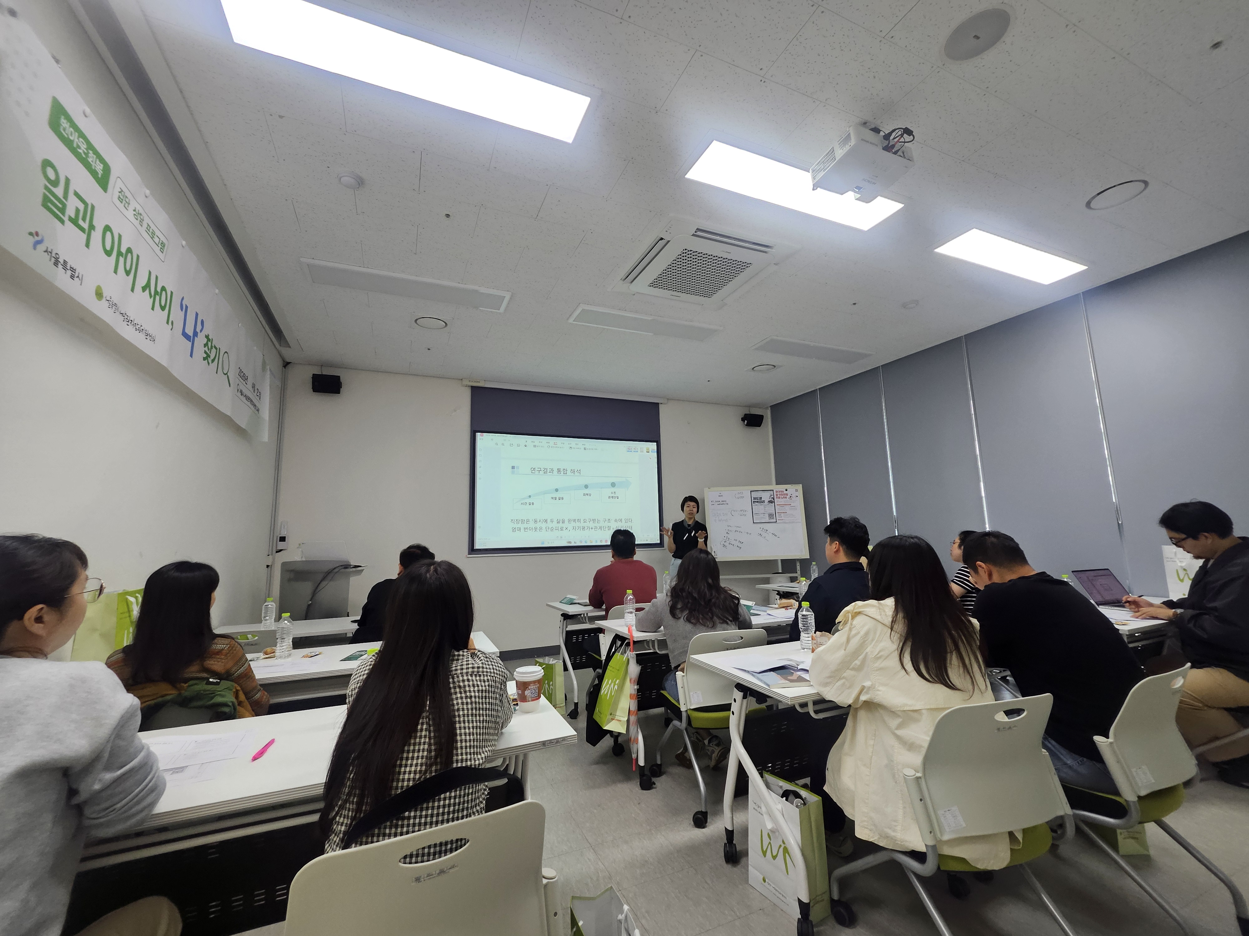 번아웃 회복 집단 상담 프로그램, 일과 아이 사이 나 찾기