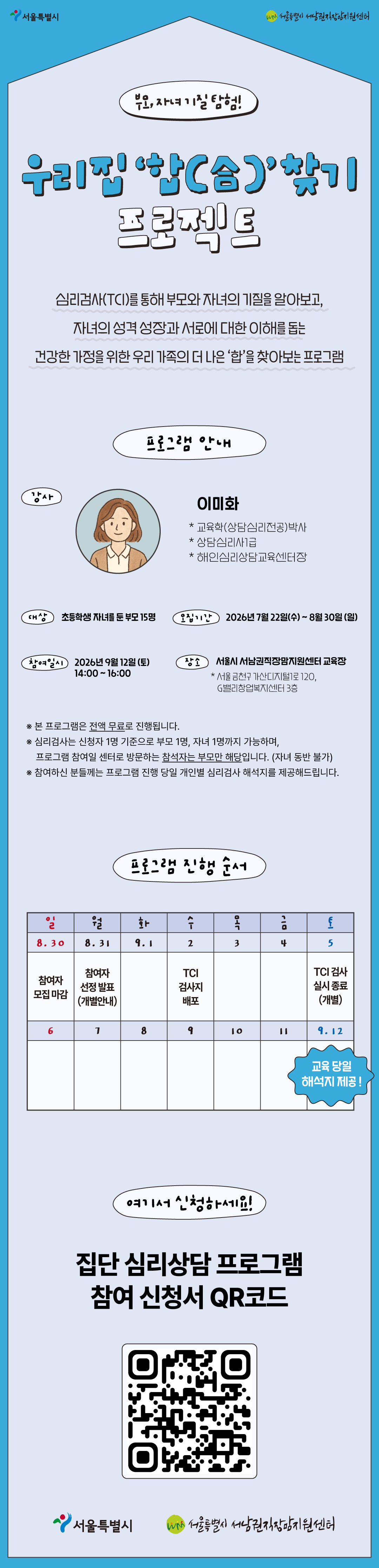6월 심리상담 / 부모, 자녀 기질 탐험! 우리집 합 찾기 프로젝트