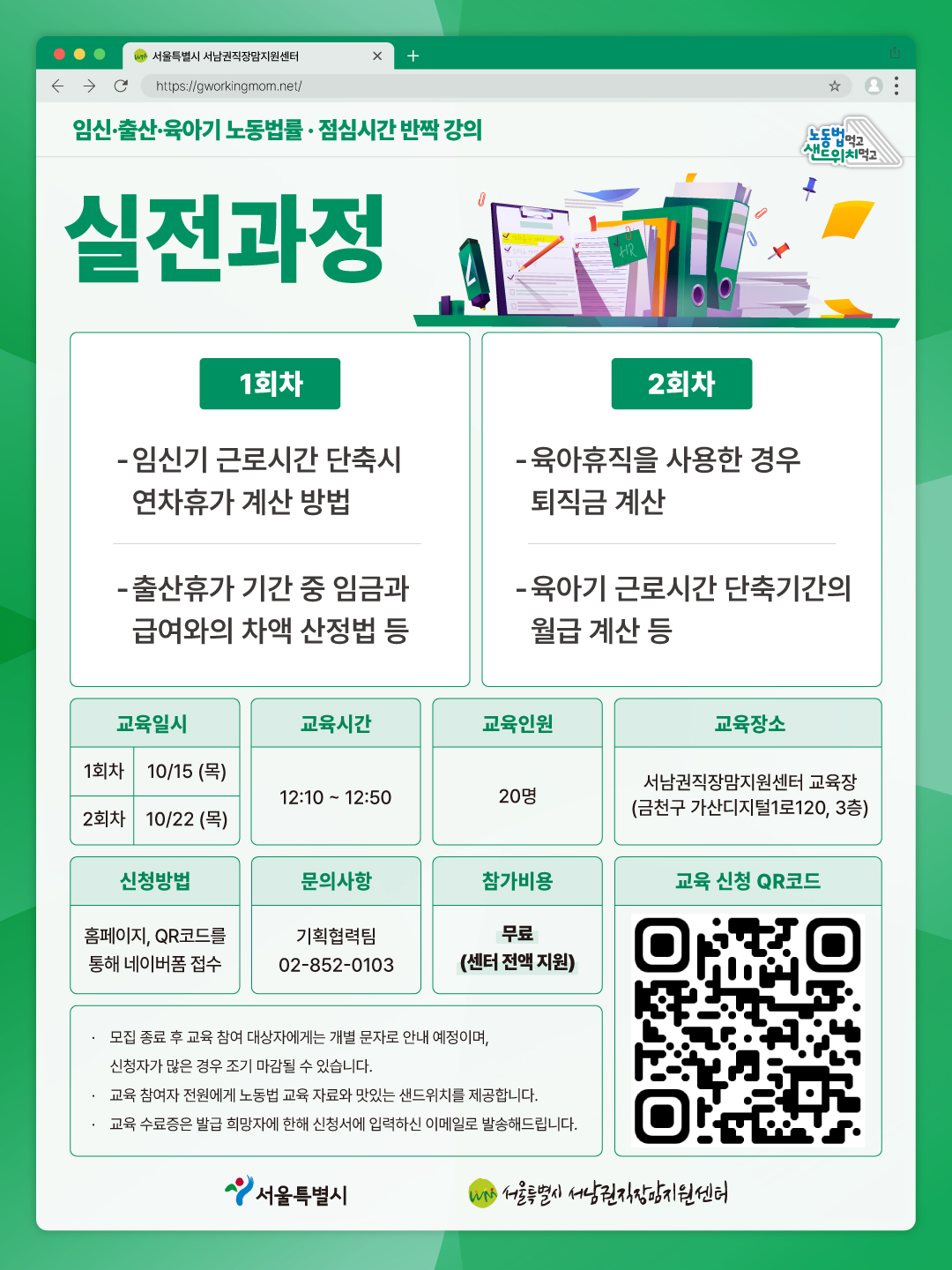 노동법 먹고, 샌드위치 먹고 10월 실전 과정