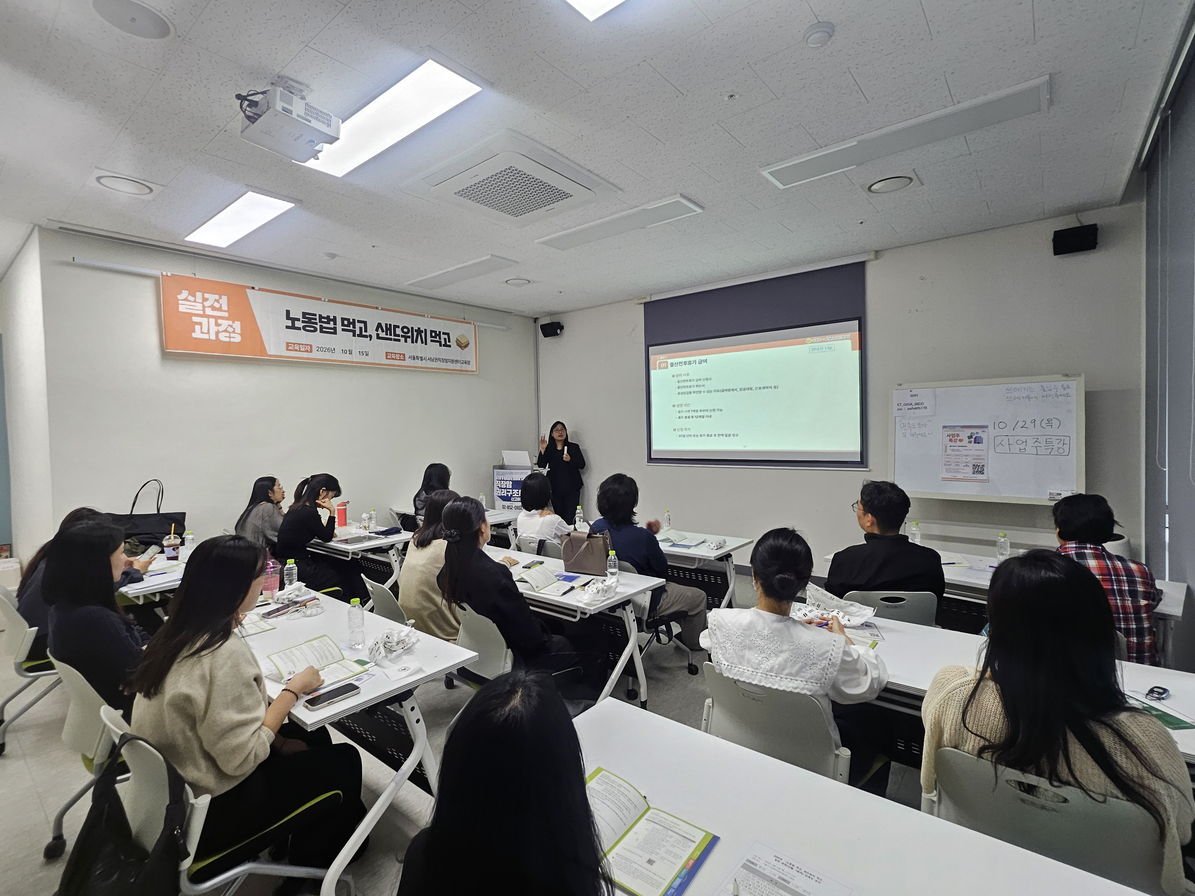 노동법 먹고, 샌드위치 먹고 10월 실전과정 1회차 교육 진행