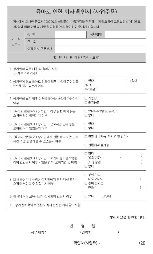 육아로 인해 퇴사할 경우, 실업급여를 받을 수 있나요? (변경사항)