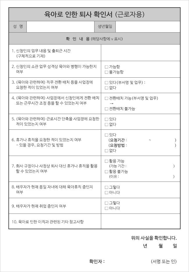 육아로 인해 퇴사할 경우, 실업급여를 받을 수 있나요? (변경사항)