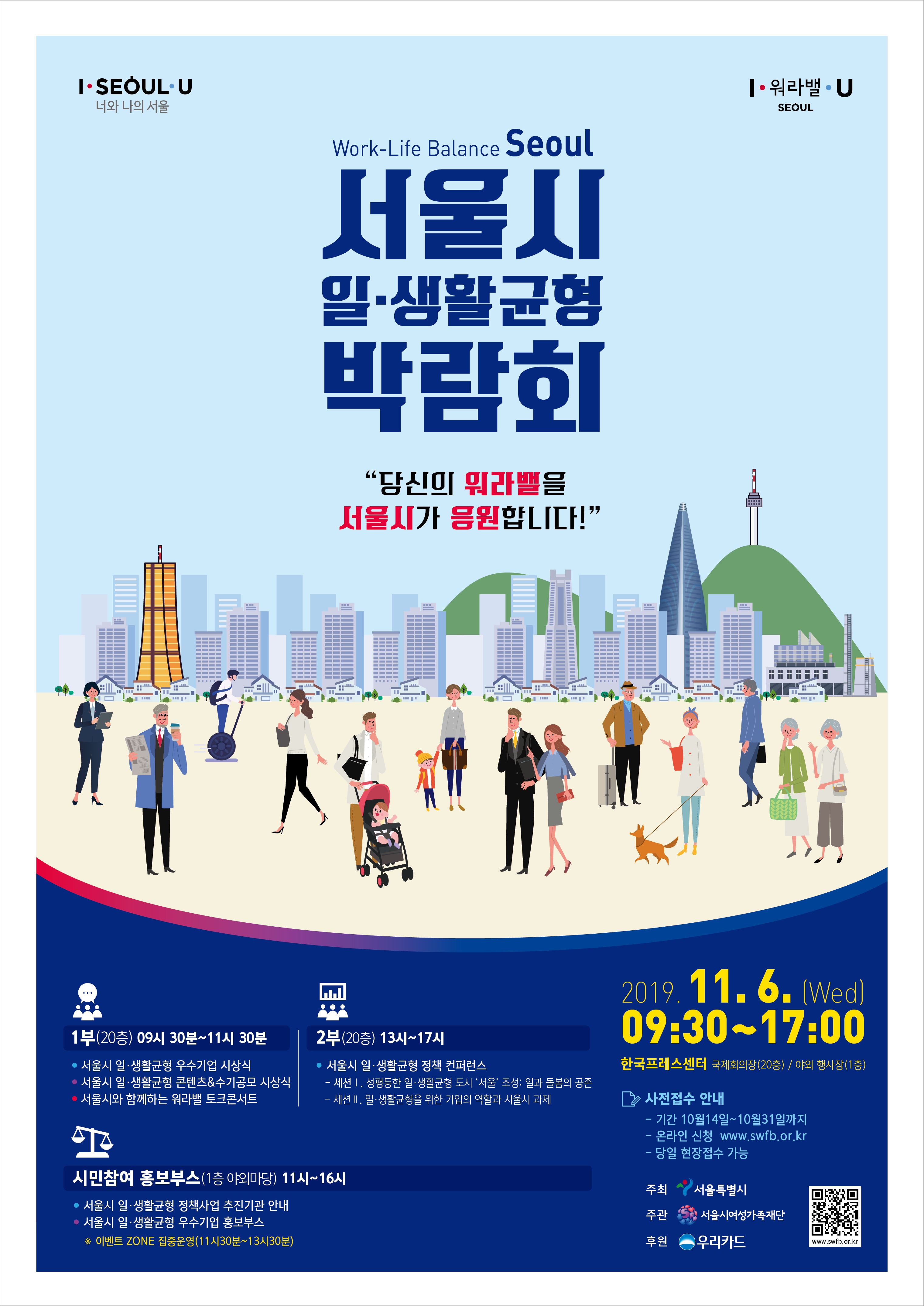 [서울시여성가족재단] 일생활균형 박람회 개최!