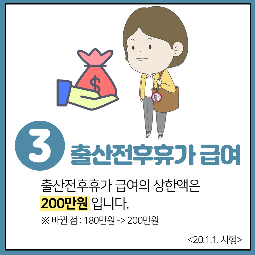 [카드뉴스] 2020년 눈 여겨 봐야 할 출산·육아 제도 변화 7가지