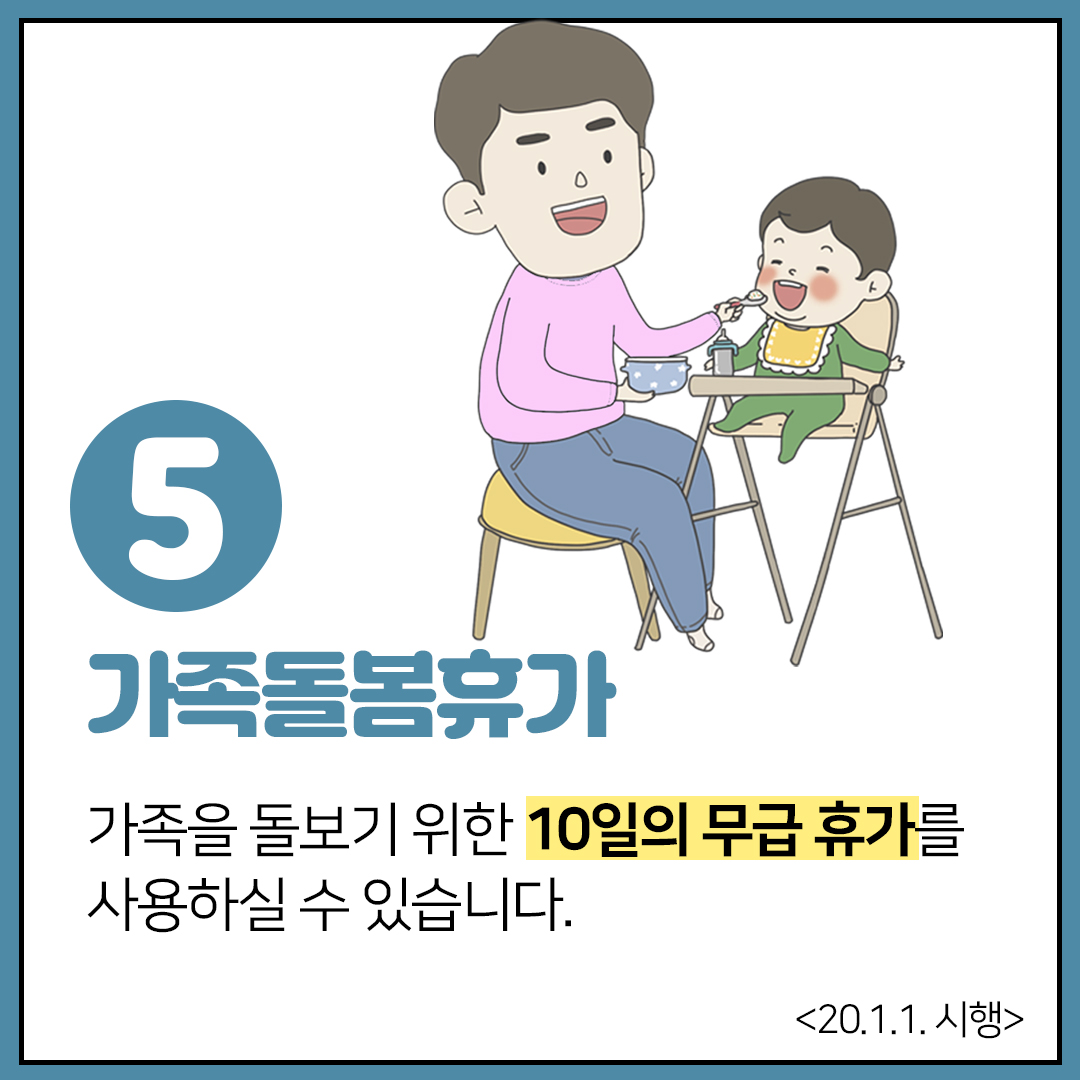 [카드뉴스] 2020년 눈 여겨 봐야 할 출산·육아 제도 변화 7가지