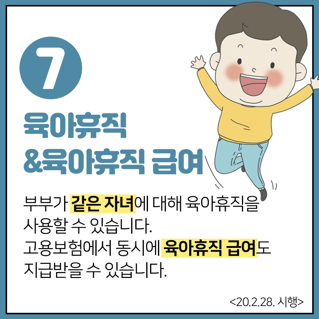 [카드뉴스] 2020년 눈 여겨 봐야 할 출산·육아 제도 변화 7가지